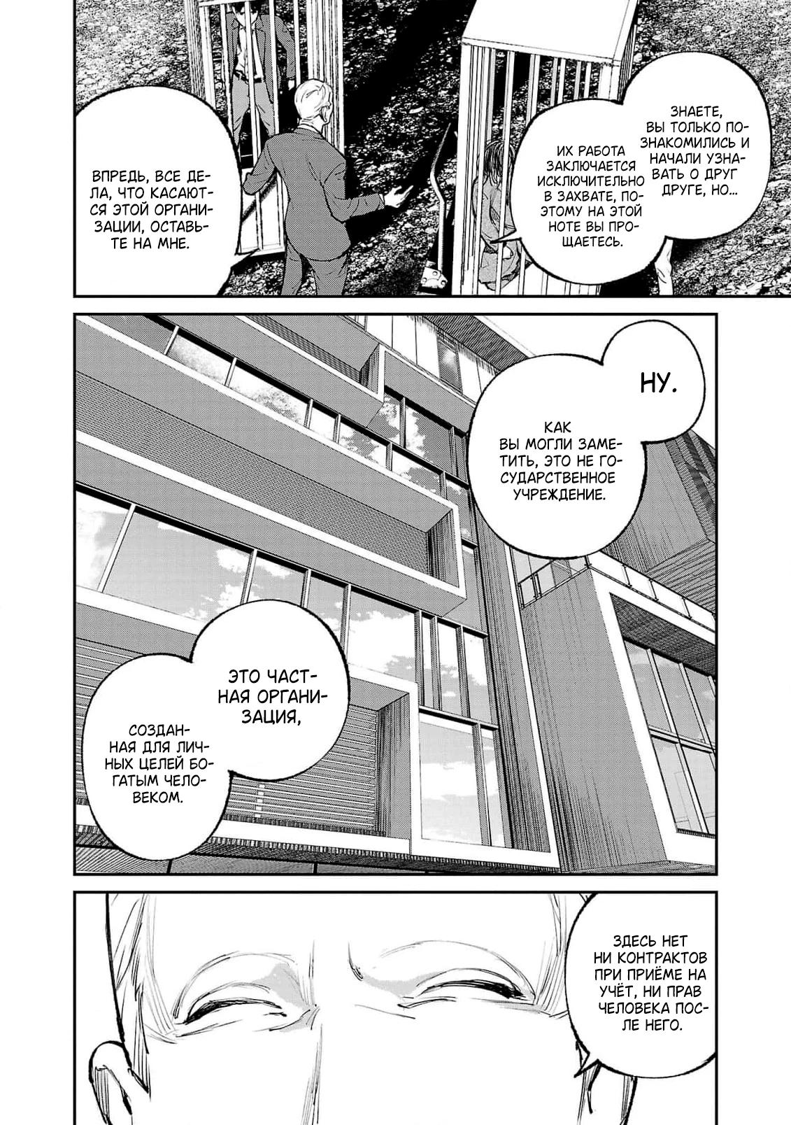 Глава 9 - страница 26