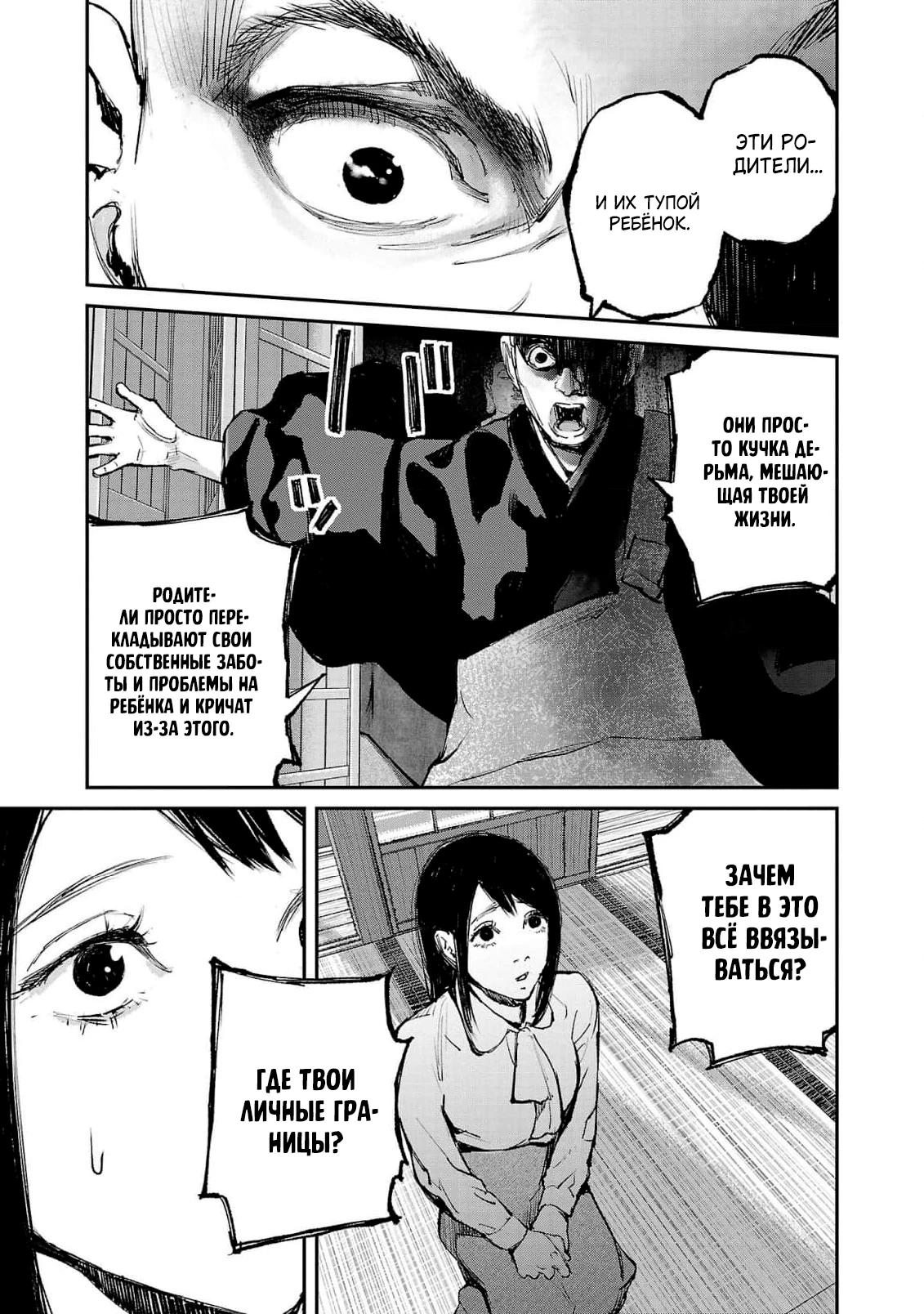 Глава 9 - страница 5