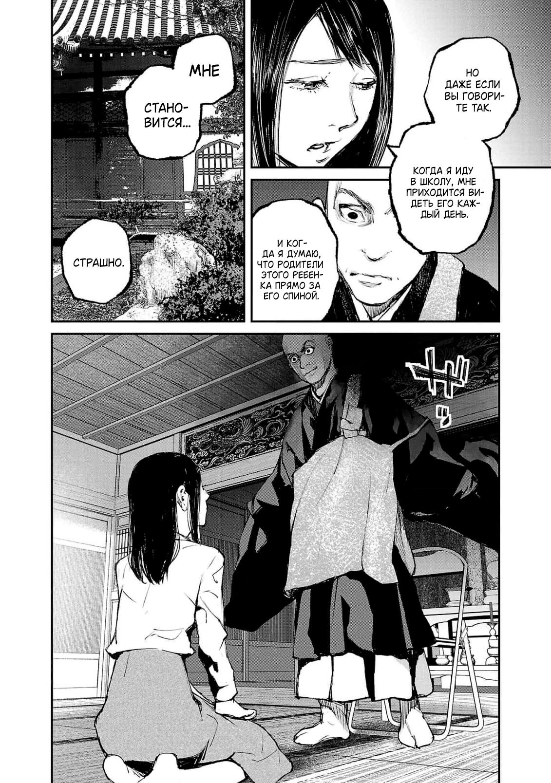 Глава 9 - страница 6