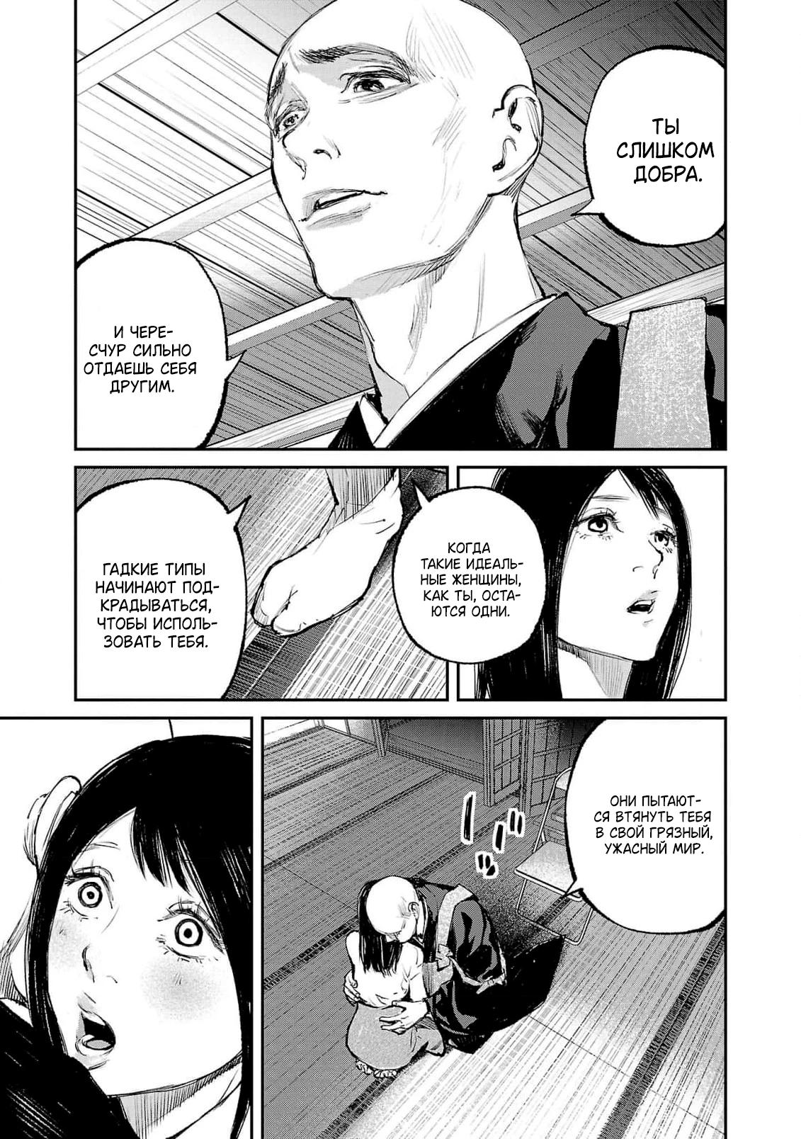 Глава 9 - страница 7