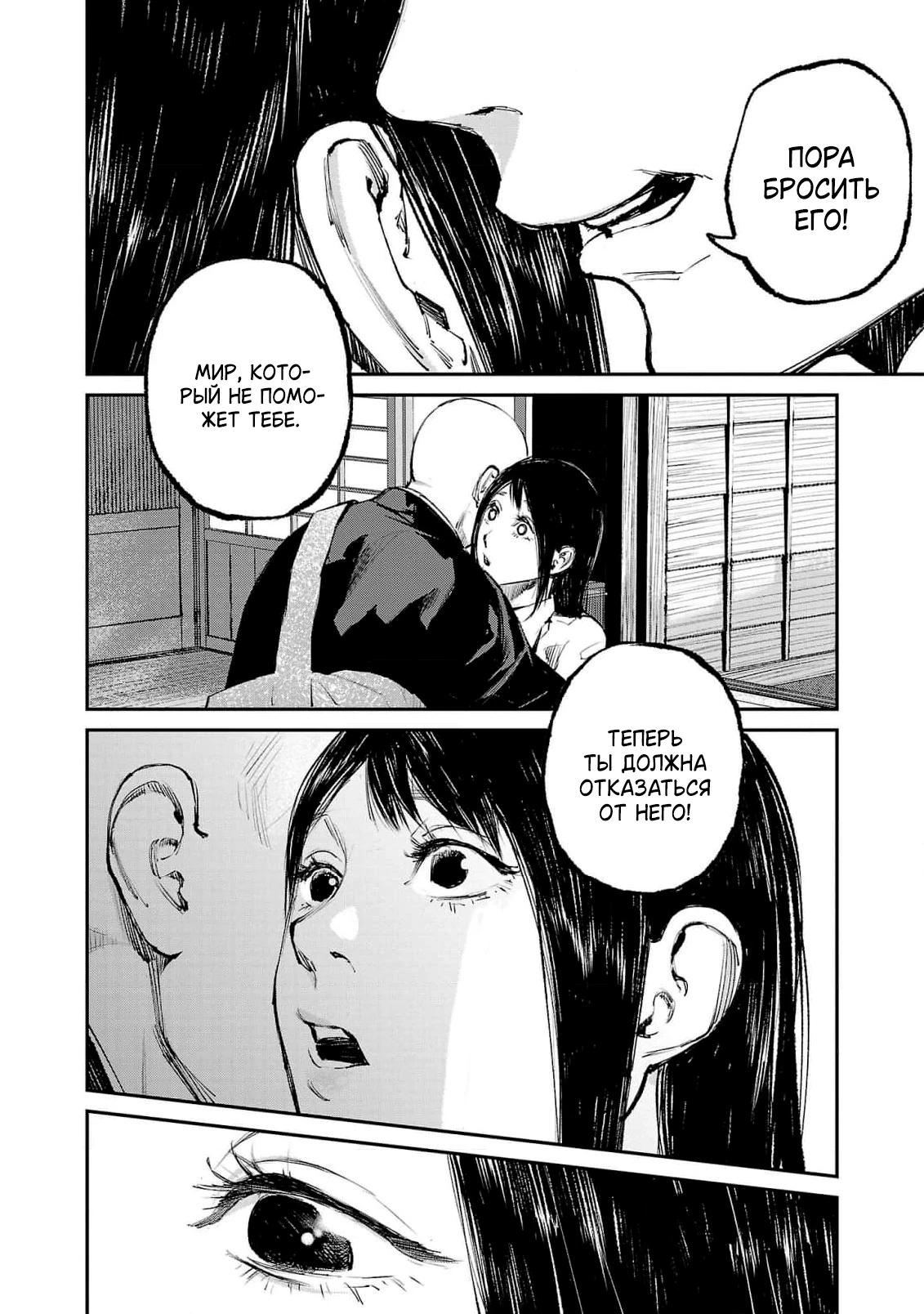 Глава 9 - страница 8