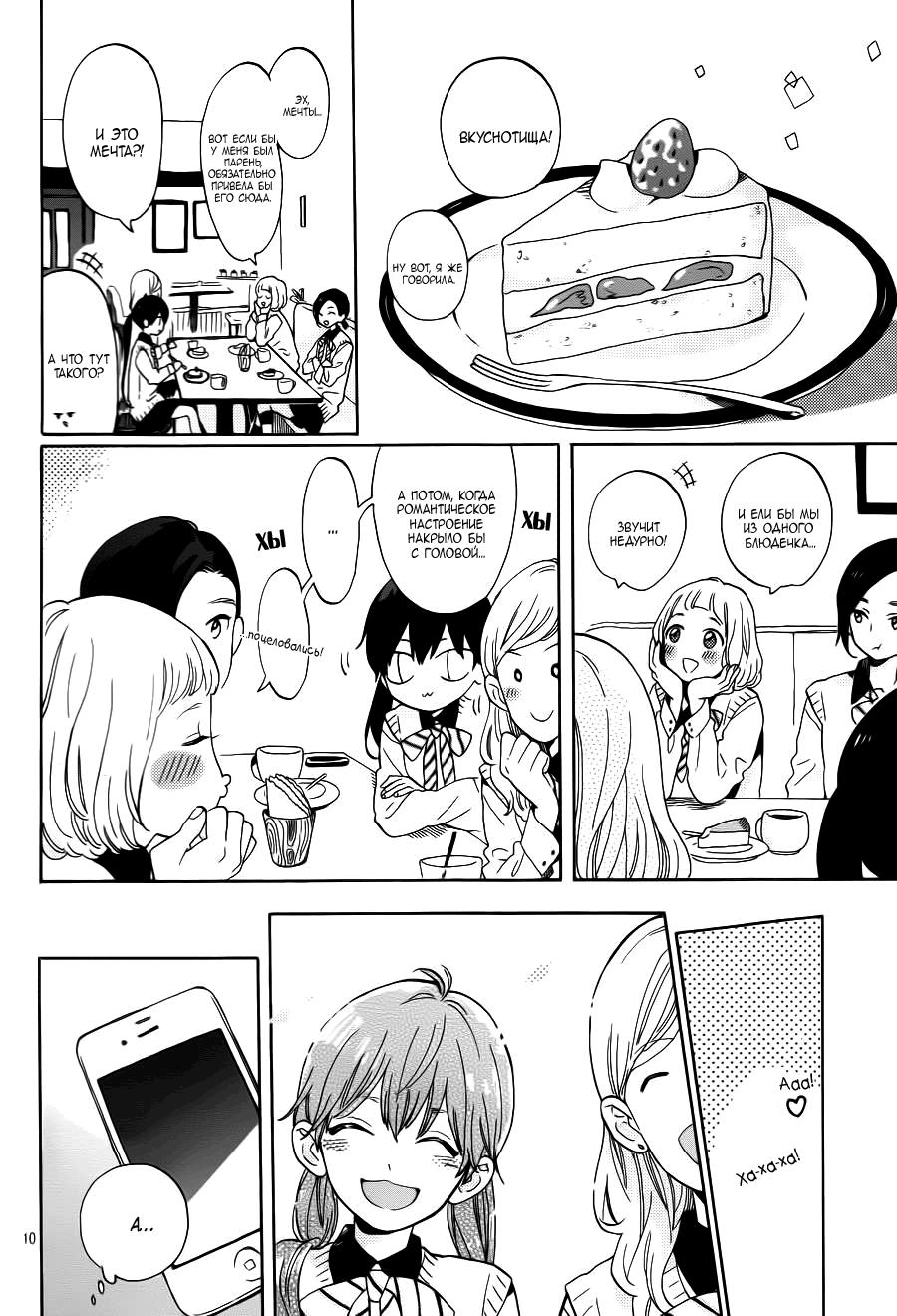 Глава 1 - страница 10