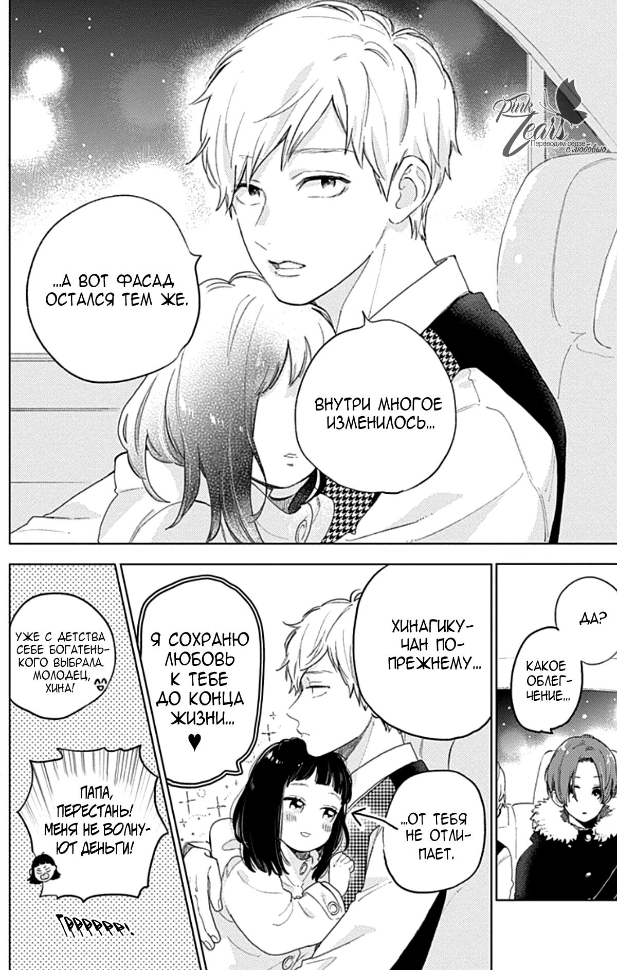 Глава 62 - страница 26