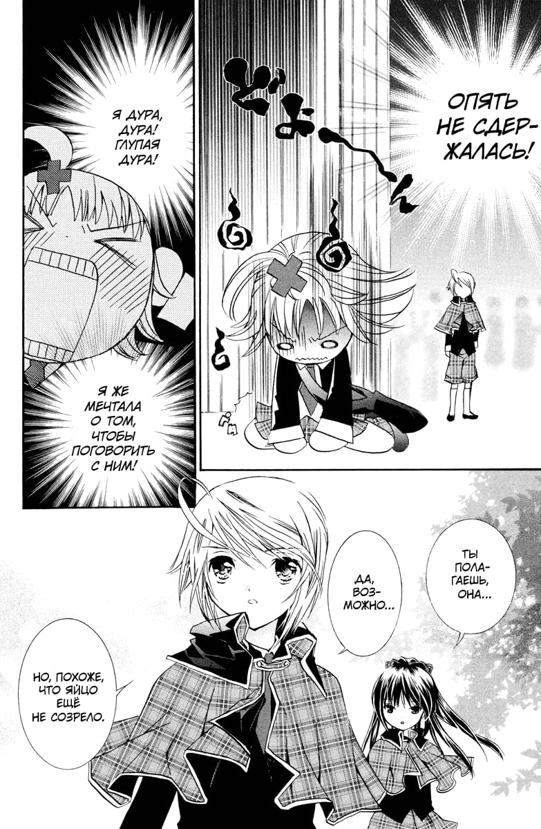 Глава 1 - страница 26