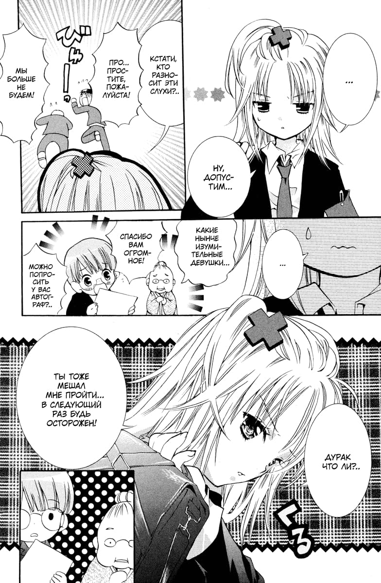 Глава 1 - страница 8