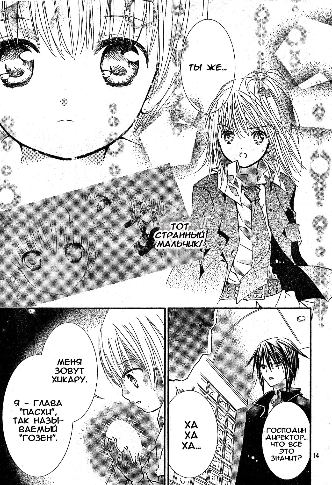 Глава 40 - страница 11