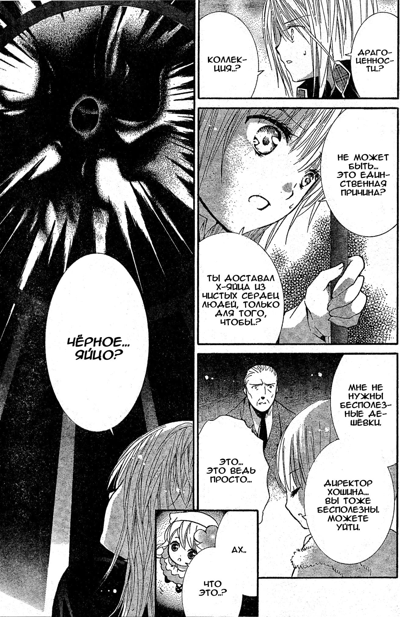 Глава 40 - страница 15