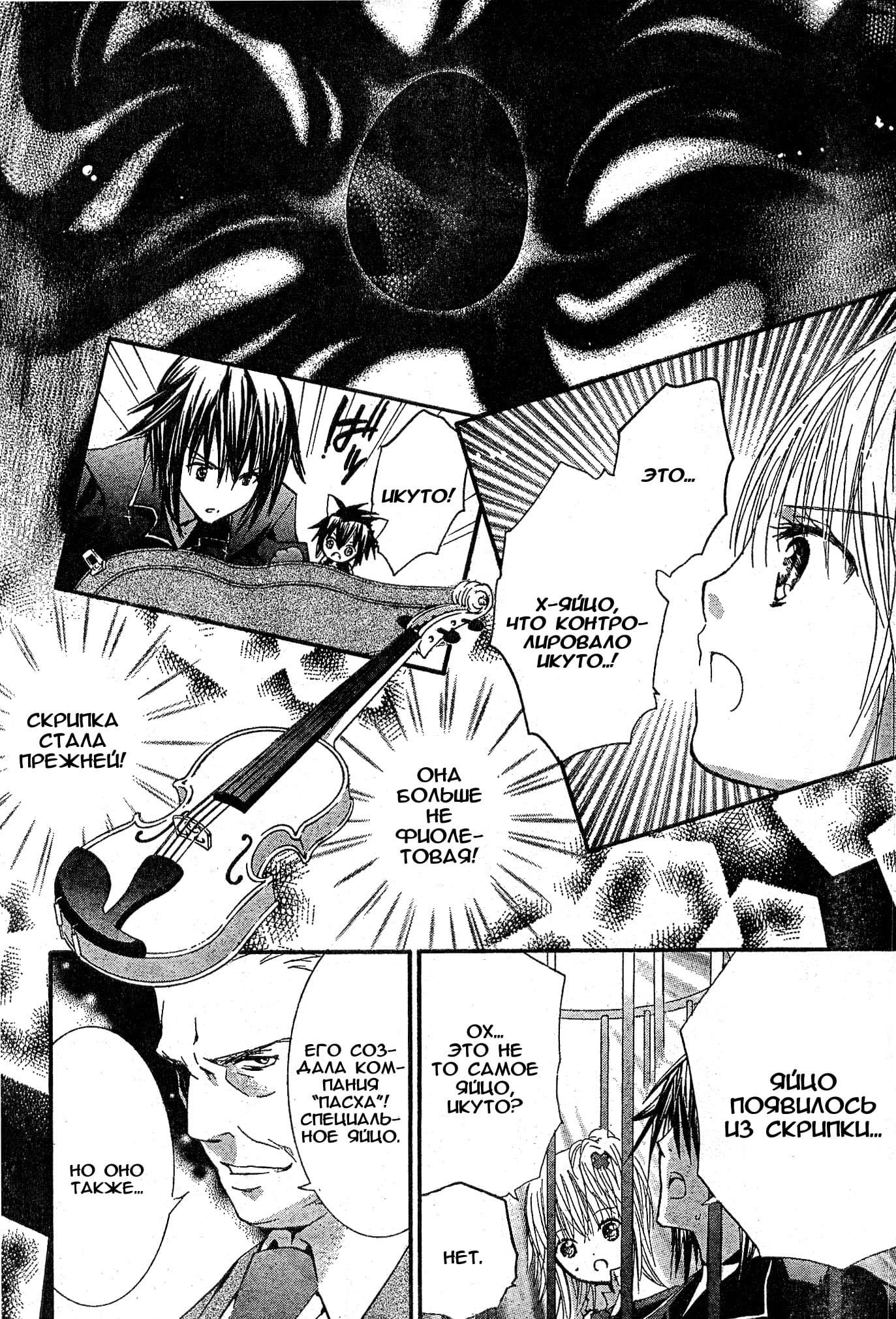 Глава 40 - страница 16