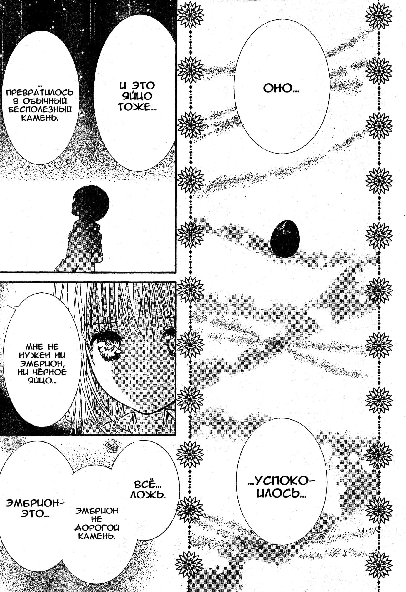 Глава 40 - страница 23