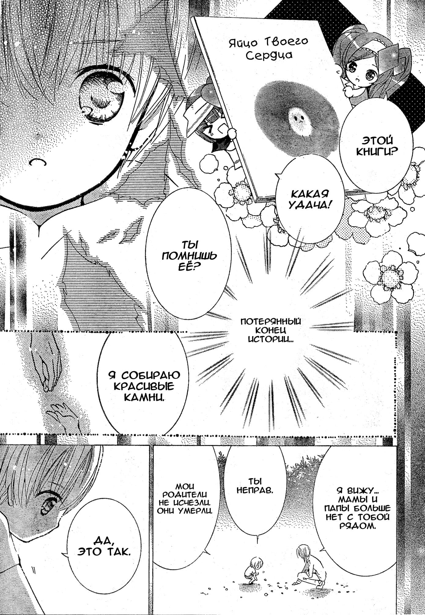 Глава 40 - страница 25