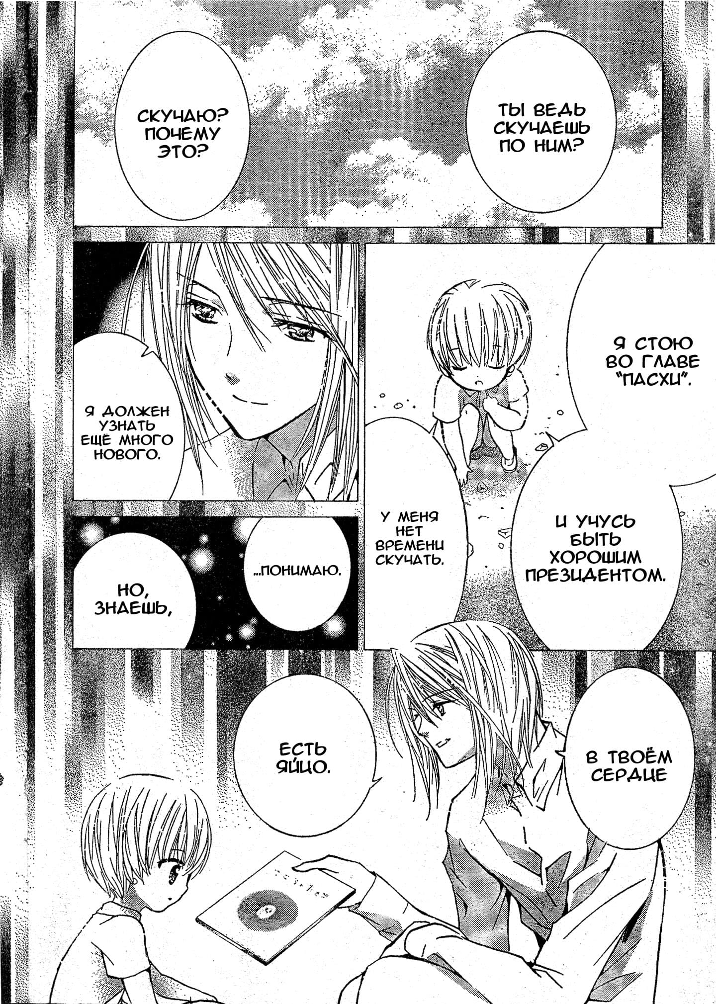 Глава 40 - страница 26