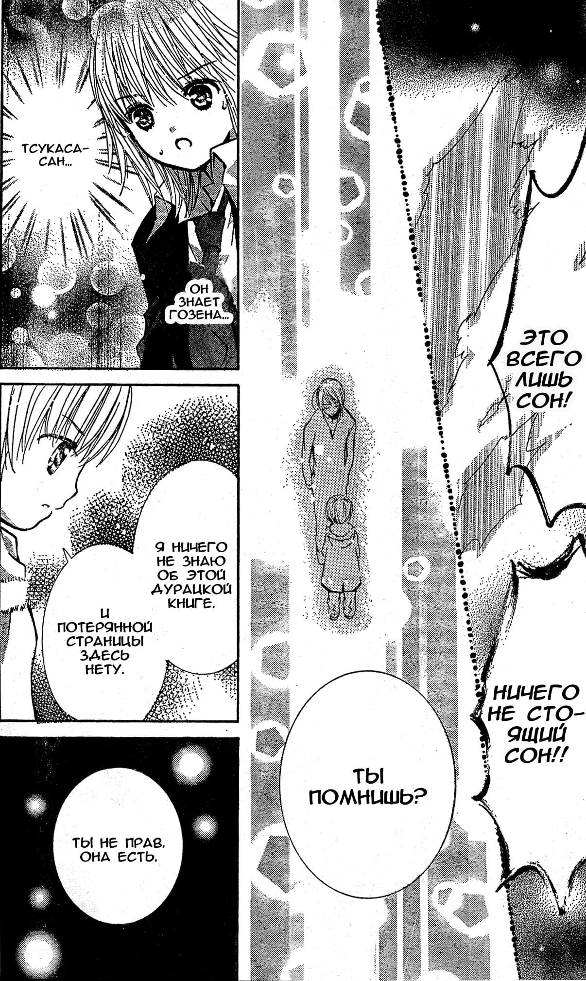 Глава 40 - страница 28