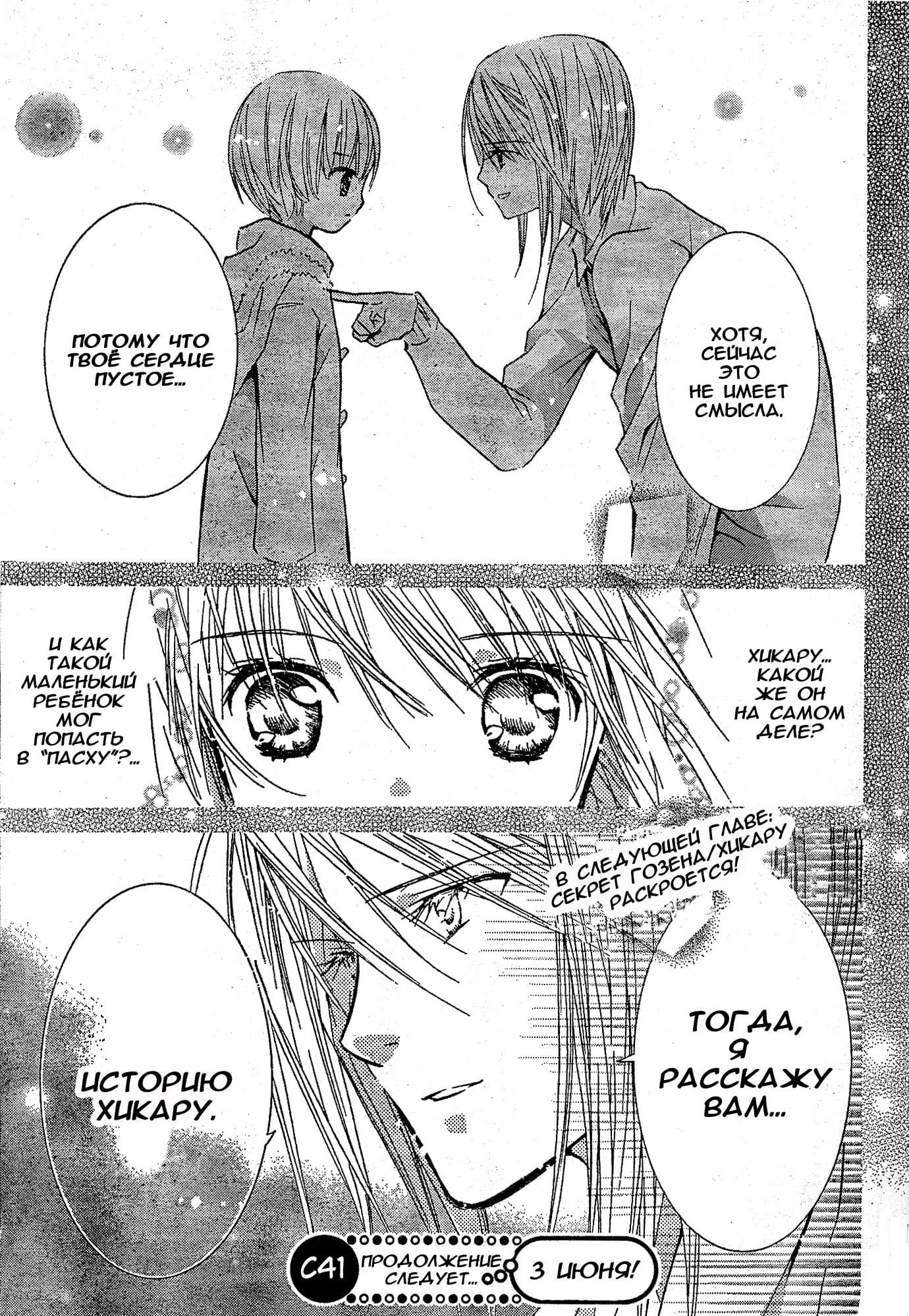 Глава 40 - страница 29