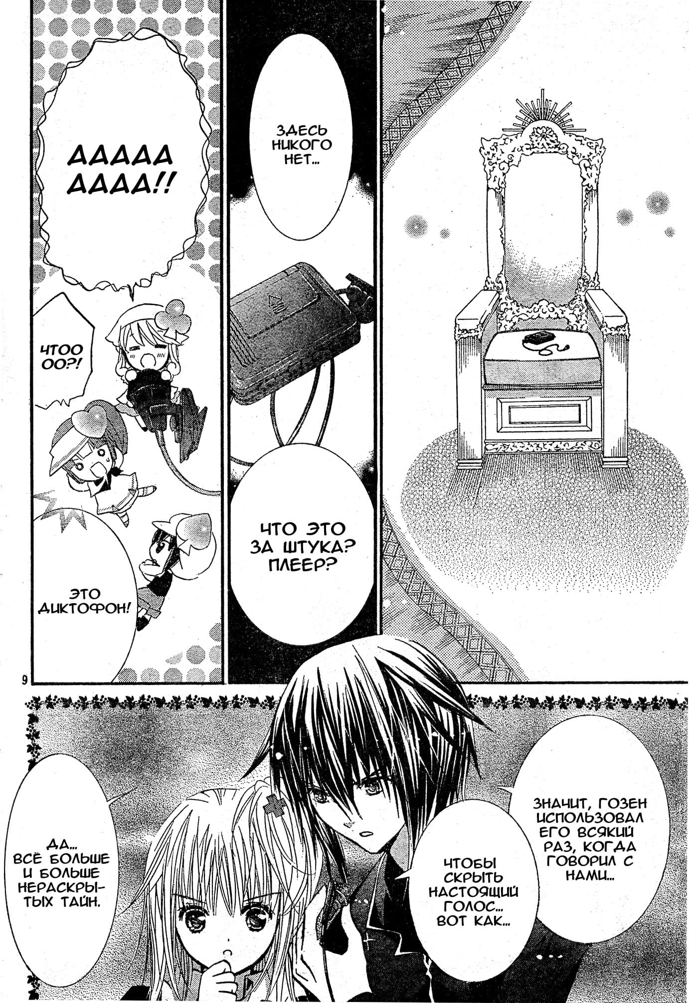 Глава 40 - страница 7