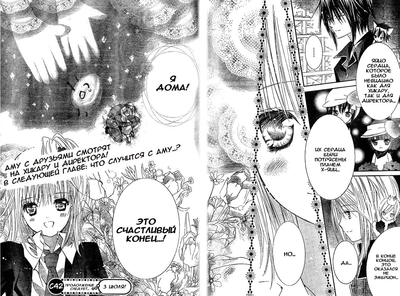 Глава 41 - страница 28