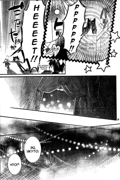 Глава 42 - страница 28