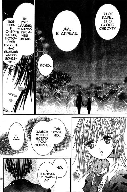 Глава 42 - страница 29
