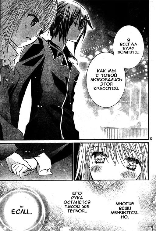 Глава 42 - страница 30