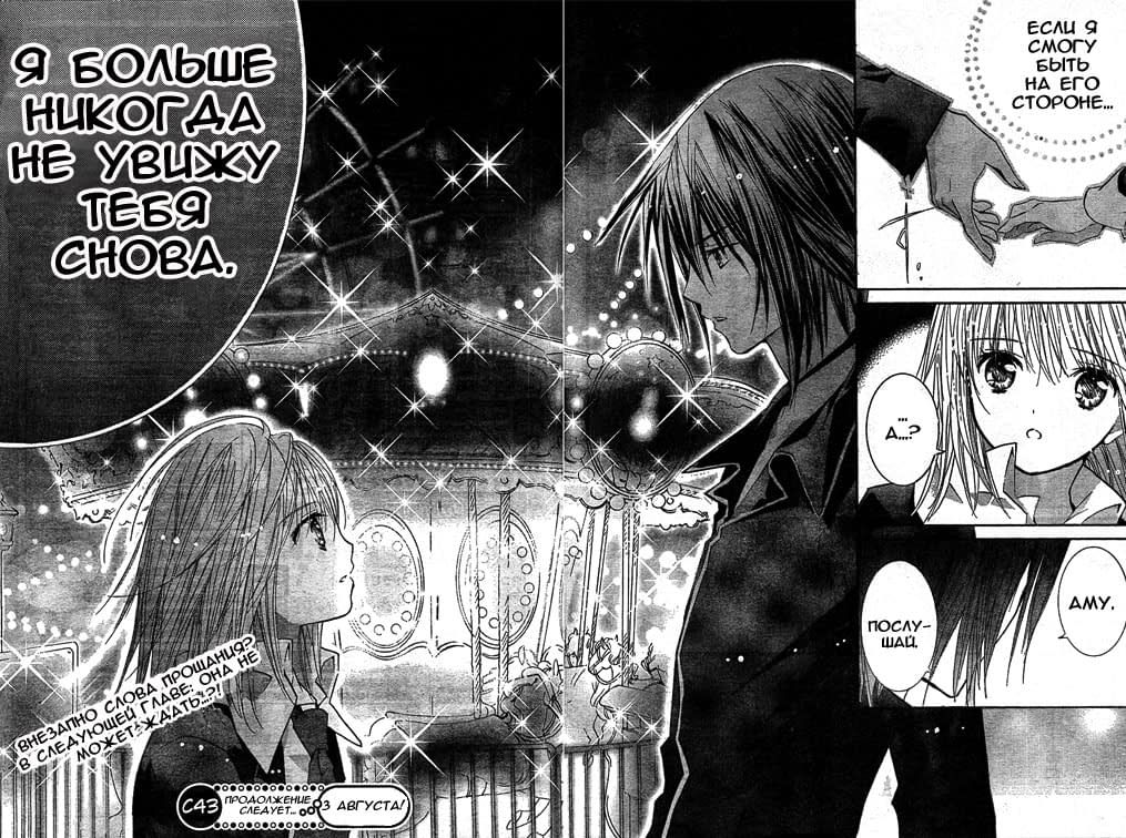 Глава 42 - страница 31