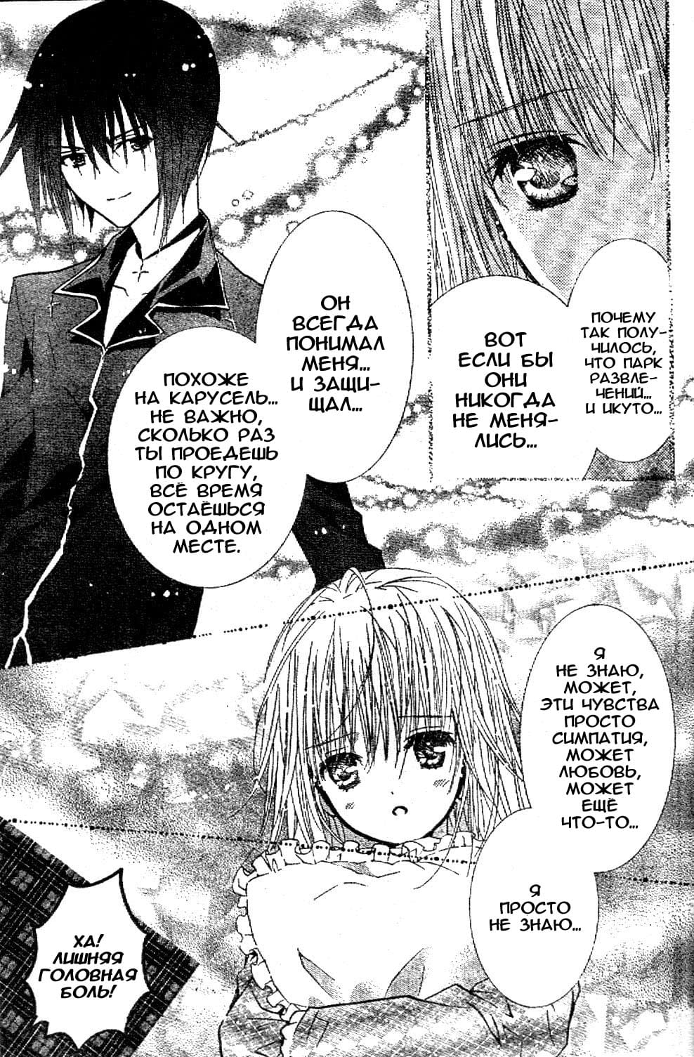 Глава 43 - страница 10