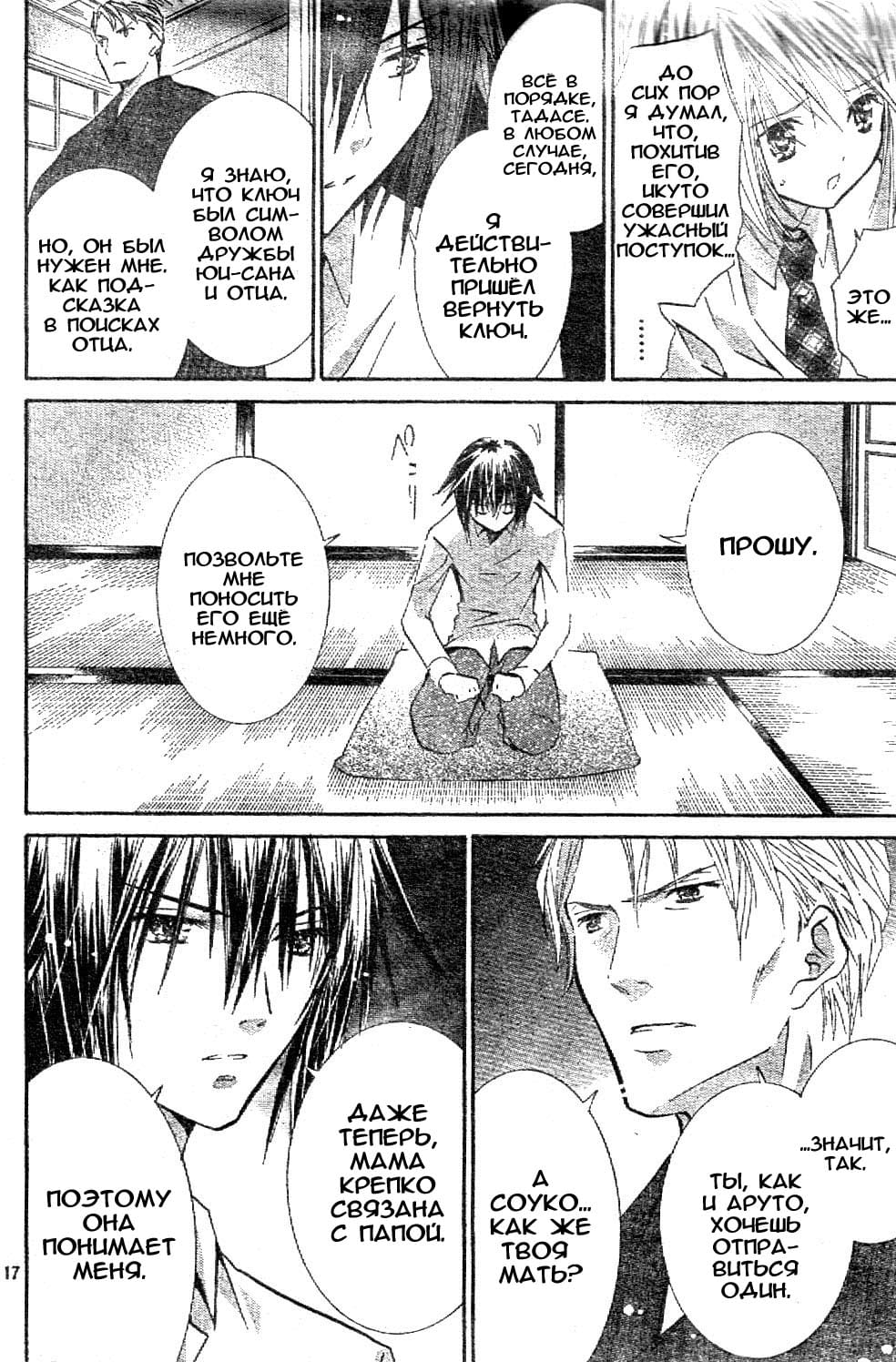 Глава 43 - страница 15