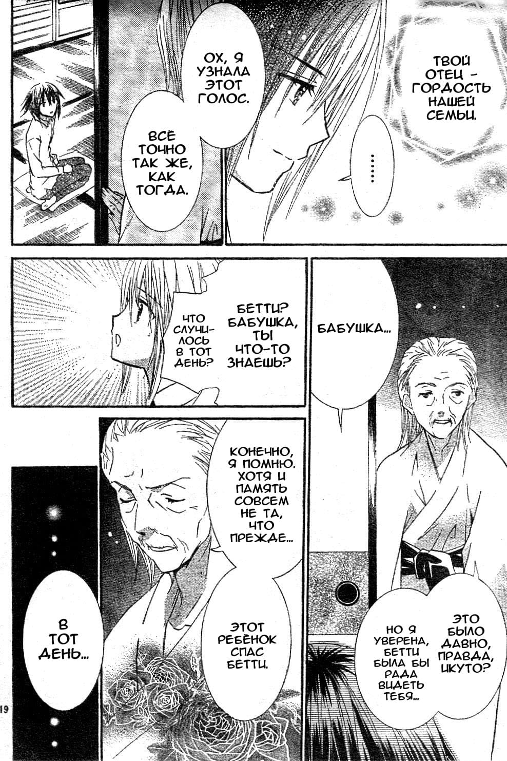 Глава 43 - страница 17