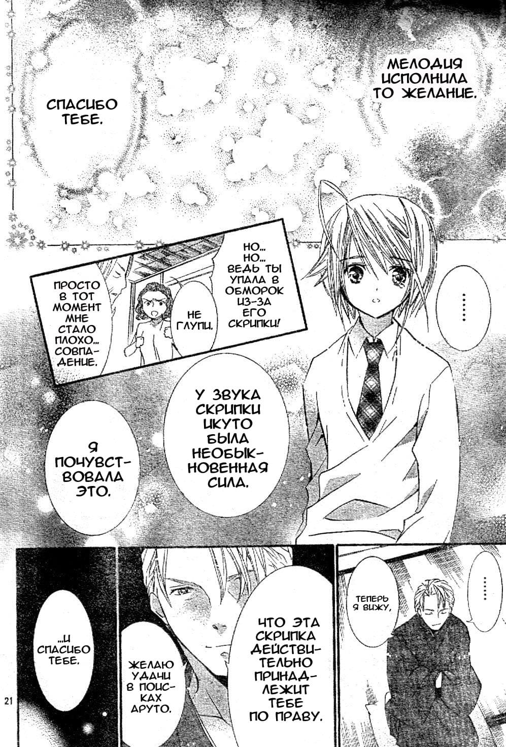 Глава 43 - страница 19