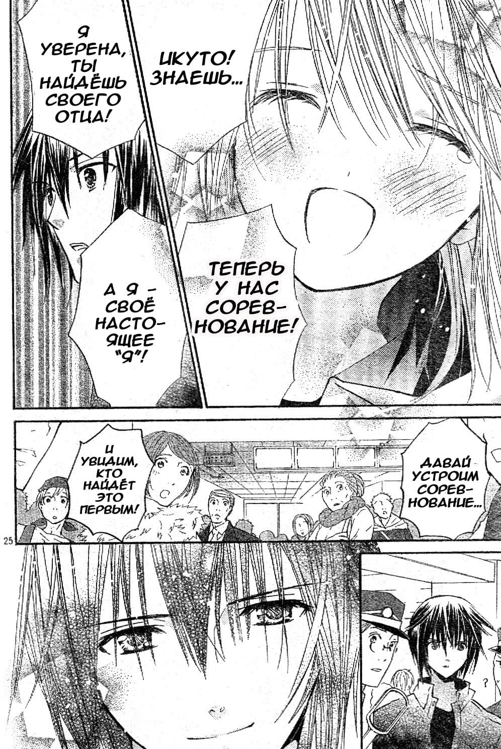 Глава 43 - страница 23