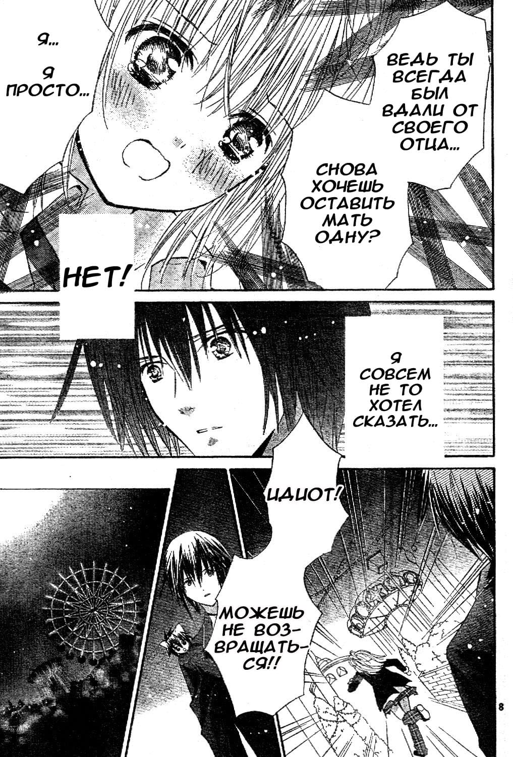 Глава 43 - страница 6