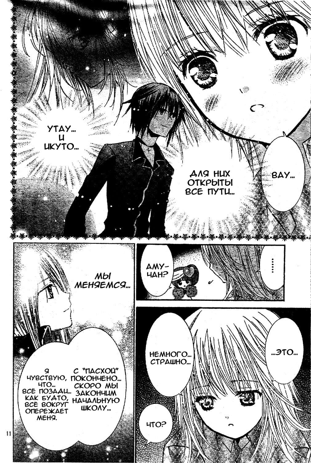 Глава 43 - страница 9