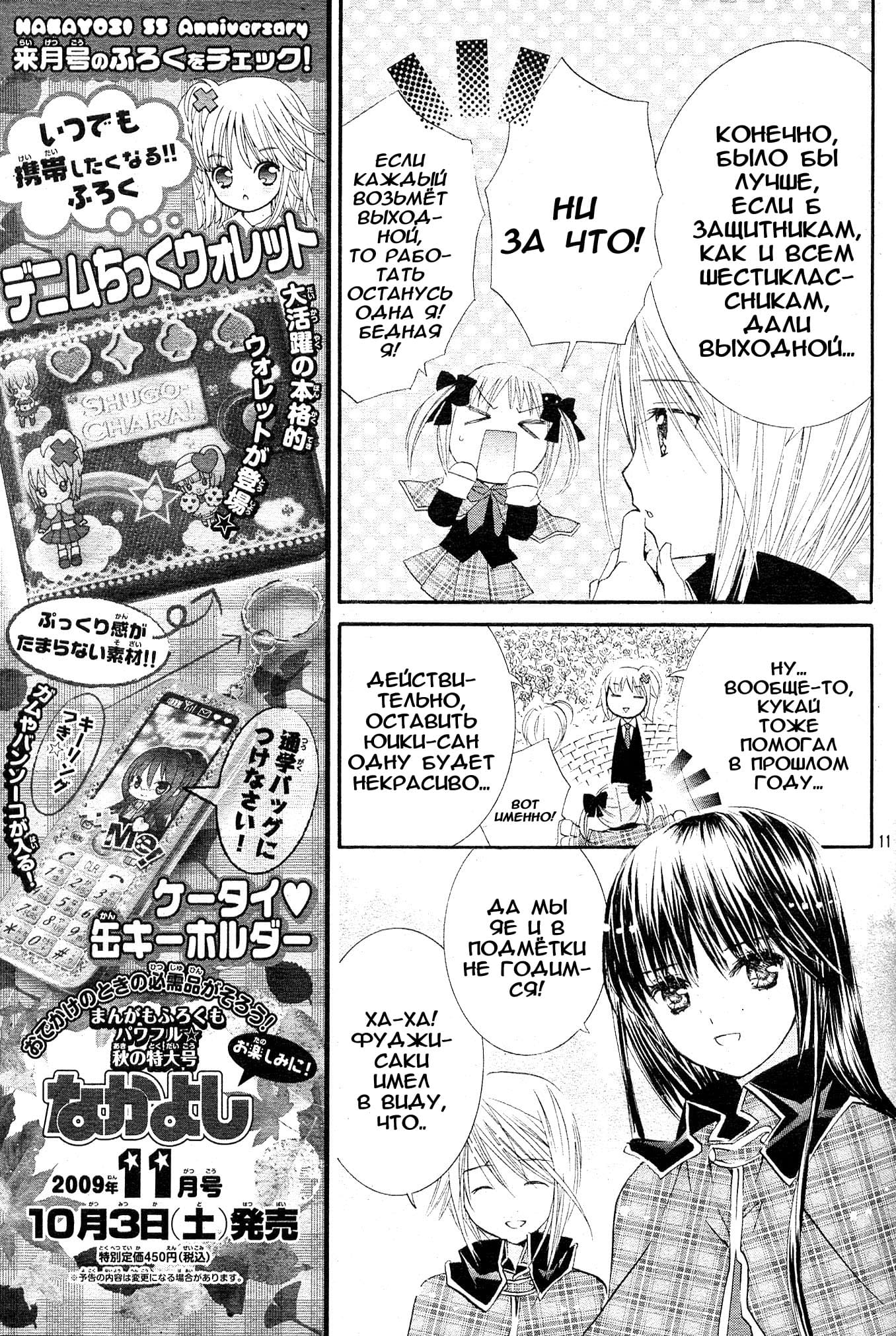 Глава 44 - страница 10