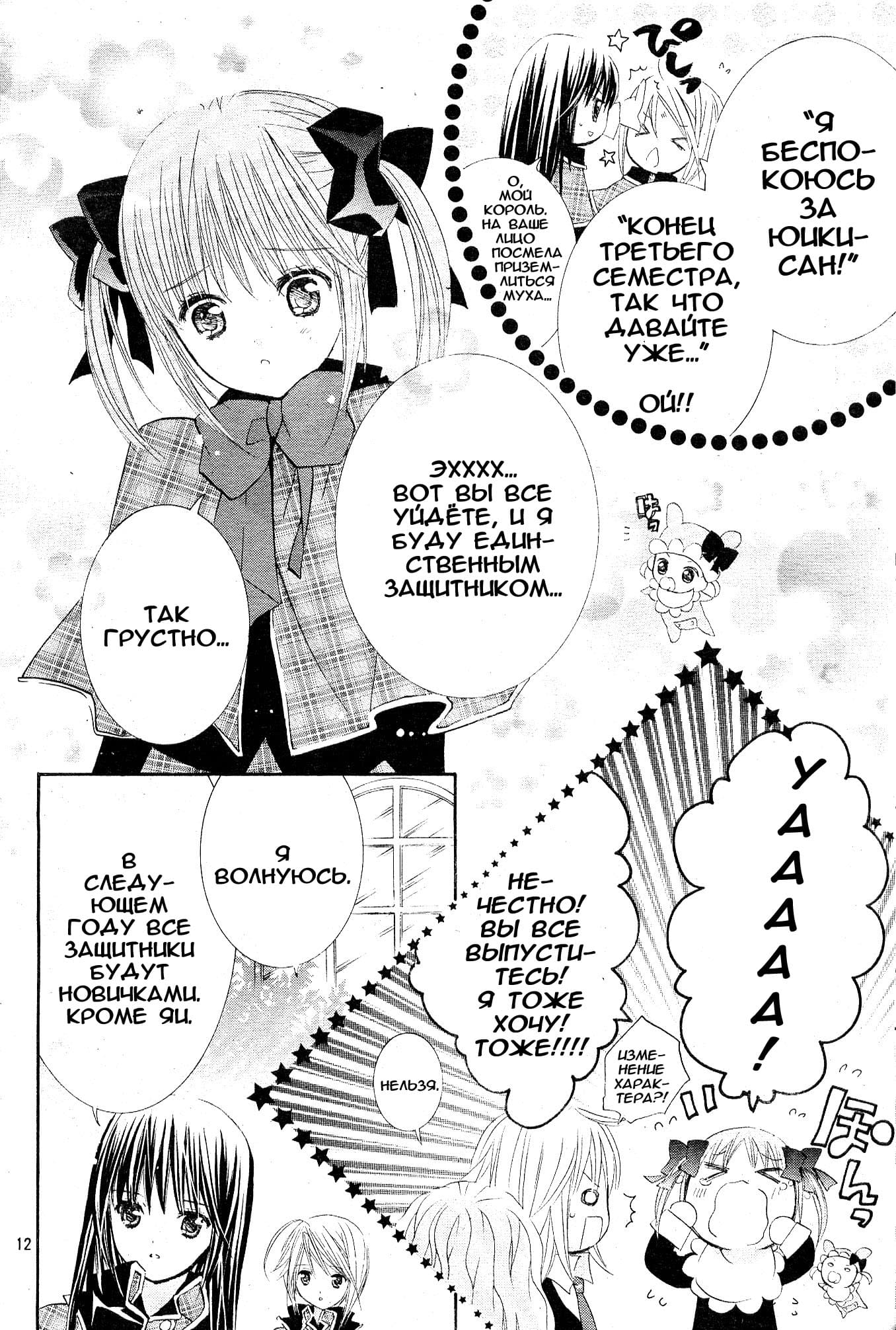 Глава 44 - страница 11