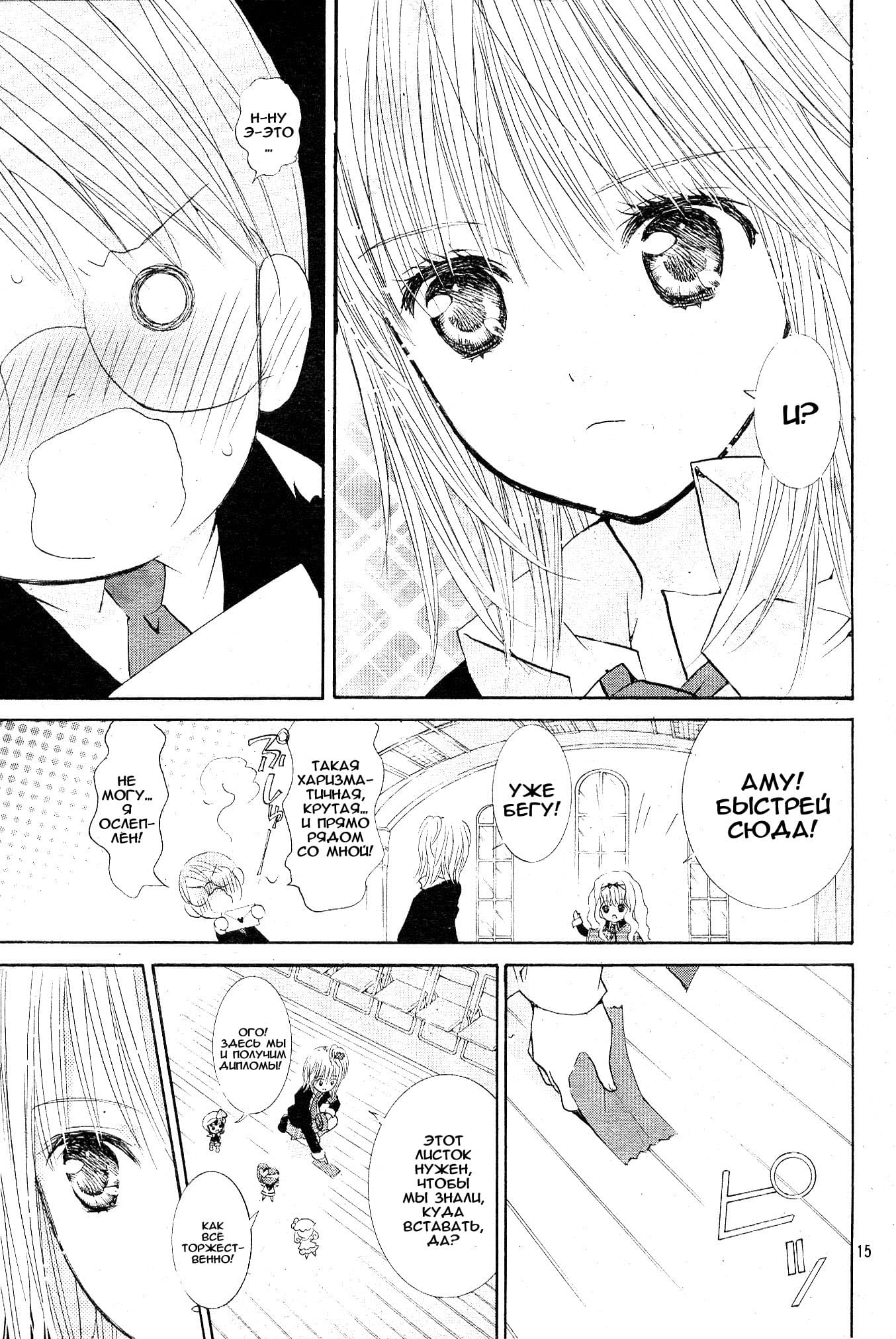 Глава 44 - страница 14