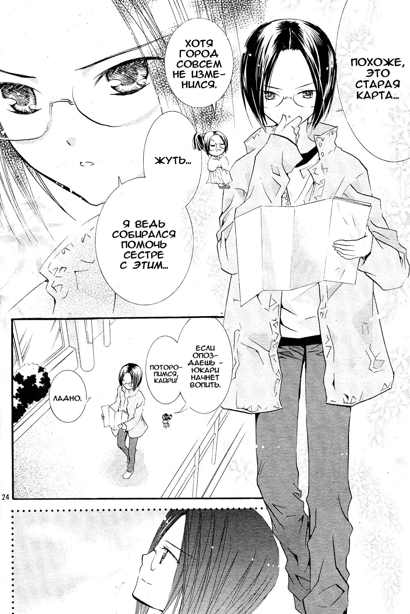 Глава 44 - страница 22