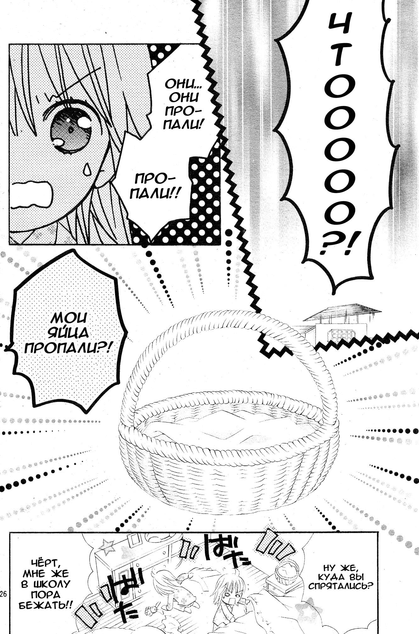 Глава 44 - страница 24