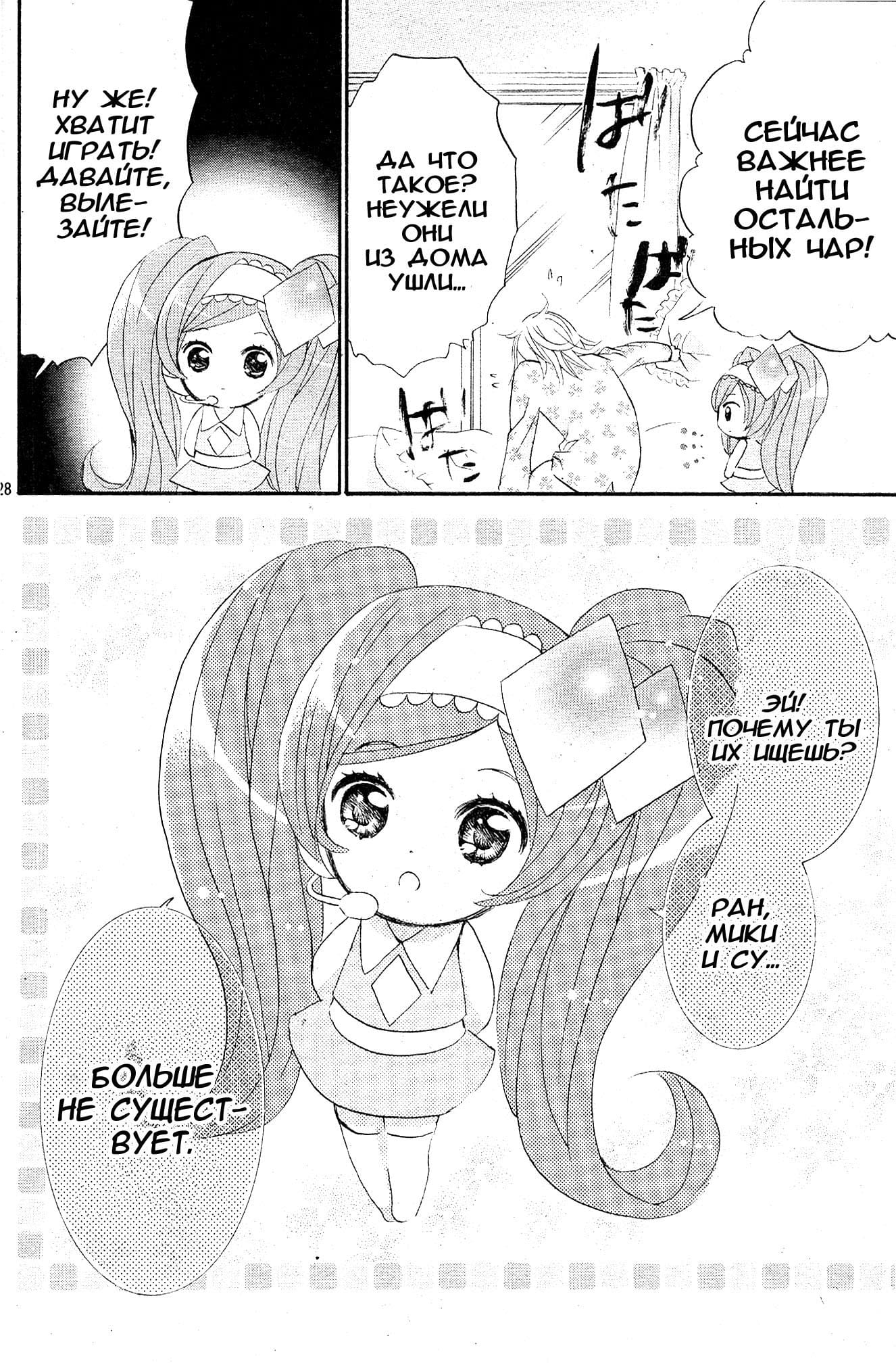 Глава 44 - страница 26