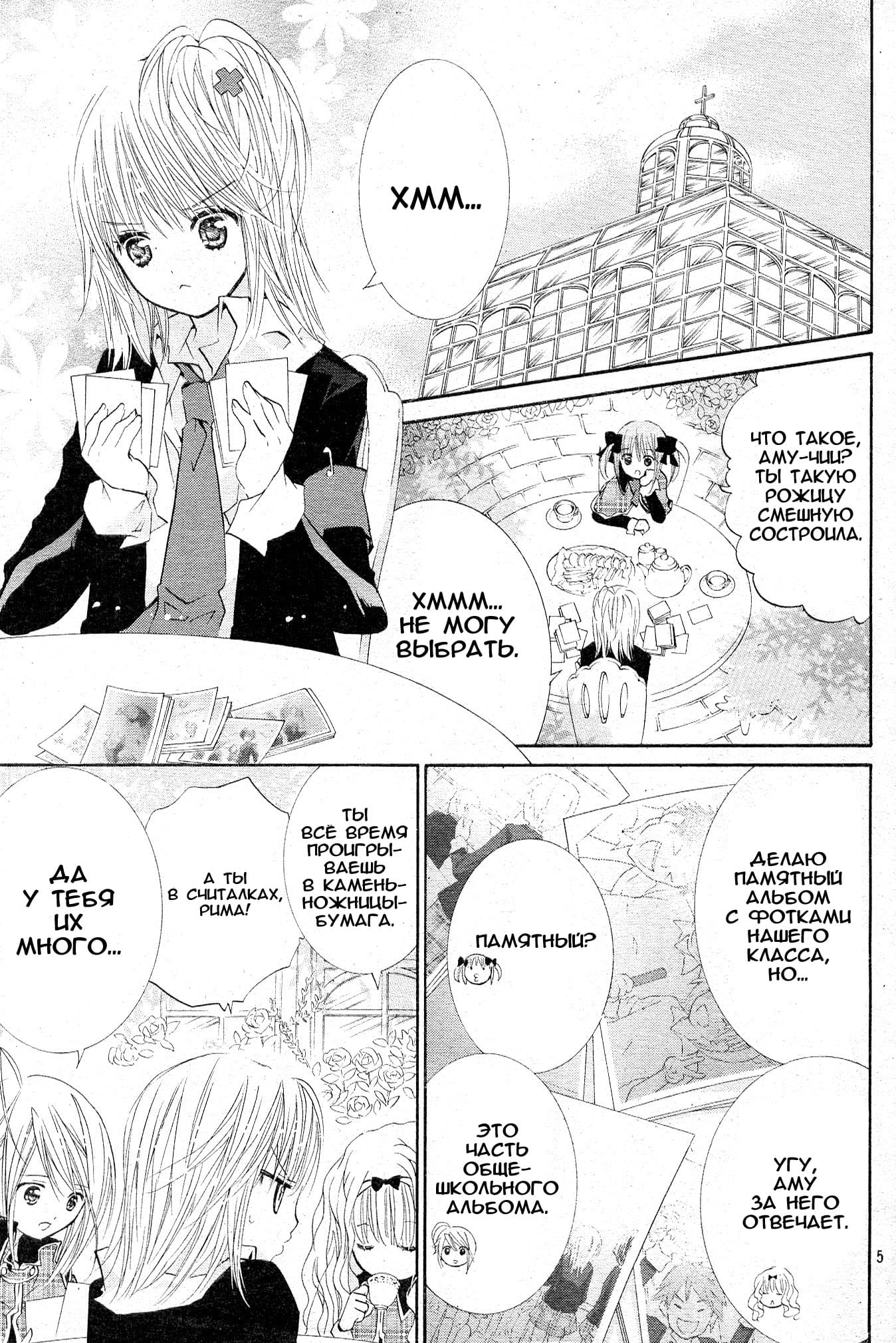 Глава 44 - страница 5