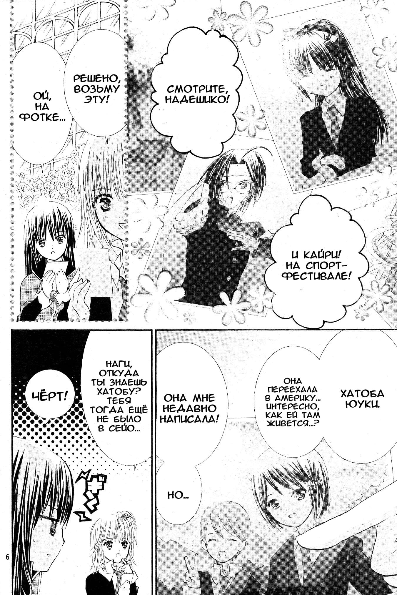 Глава 44 - страница 6