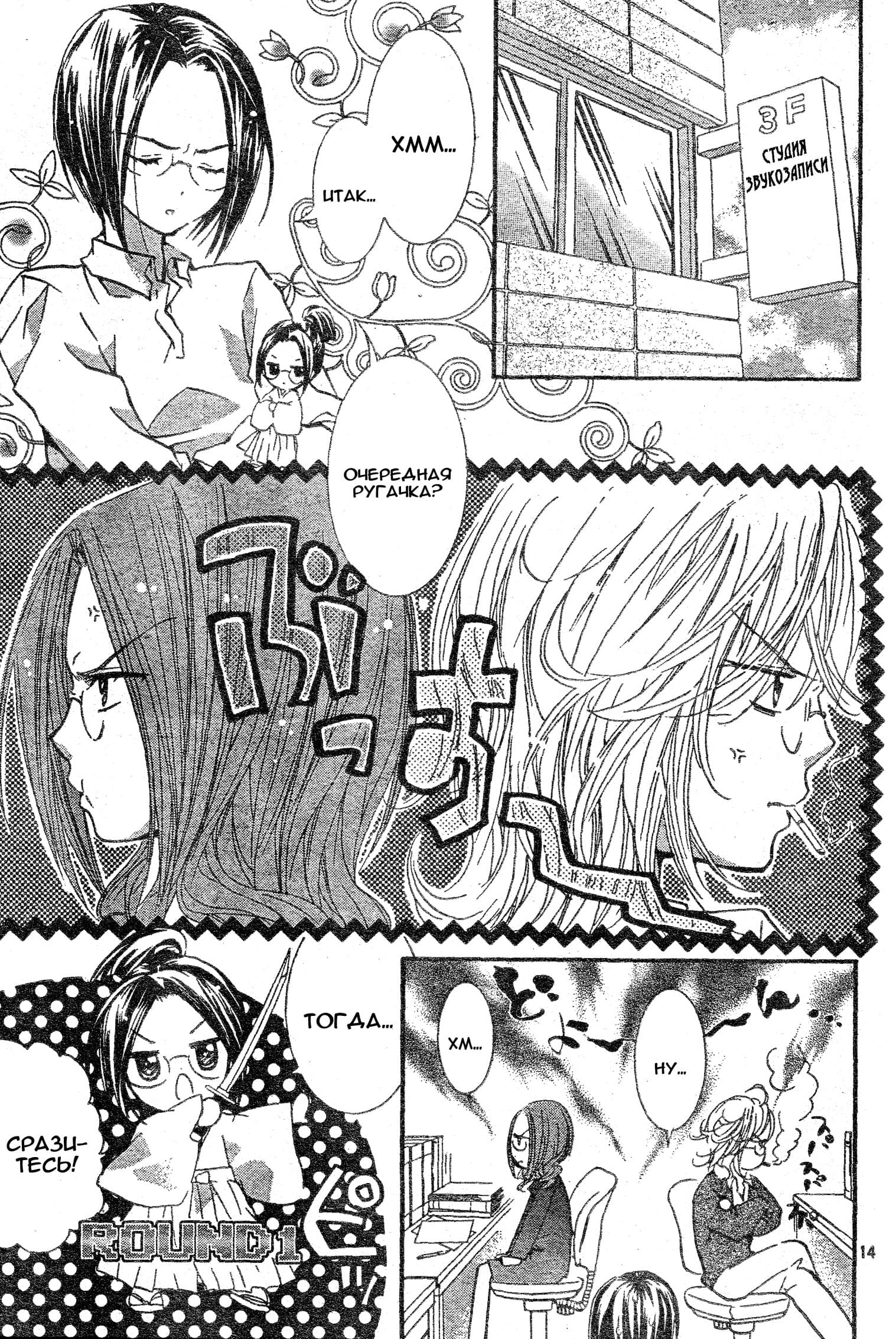 Глава 45 - страница 11