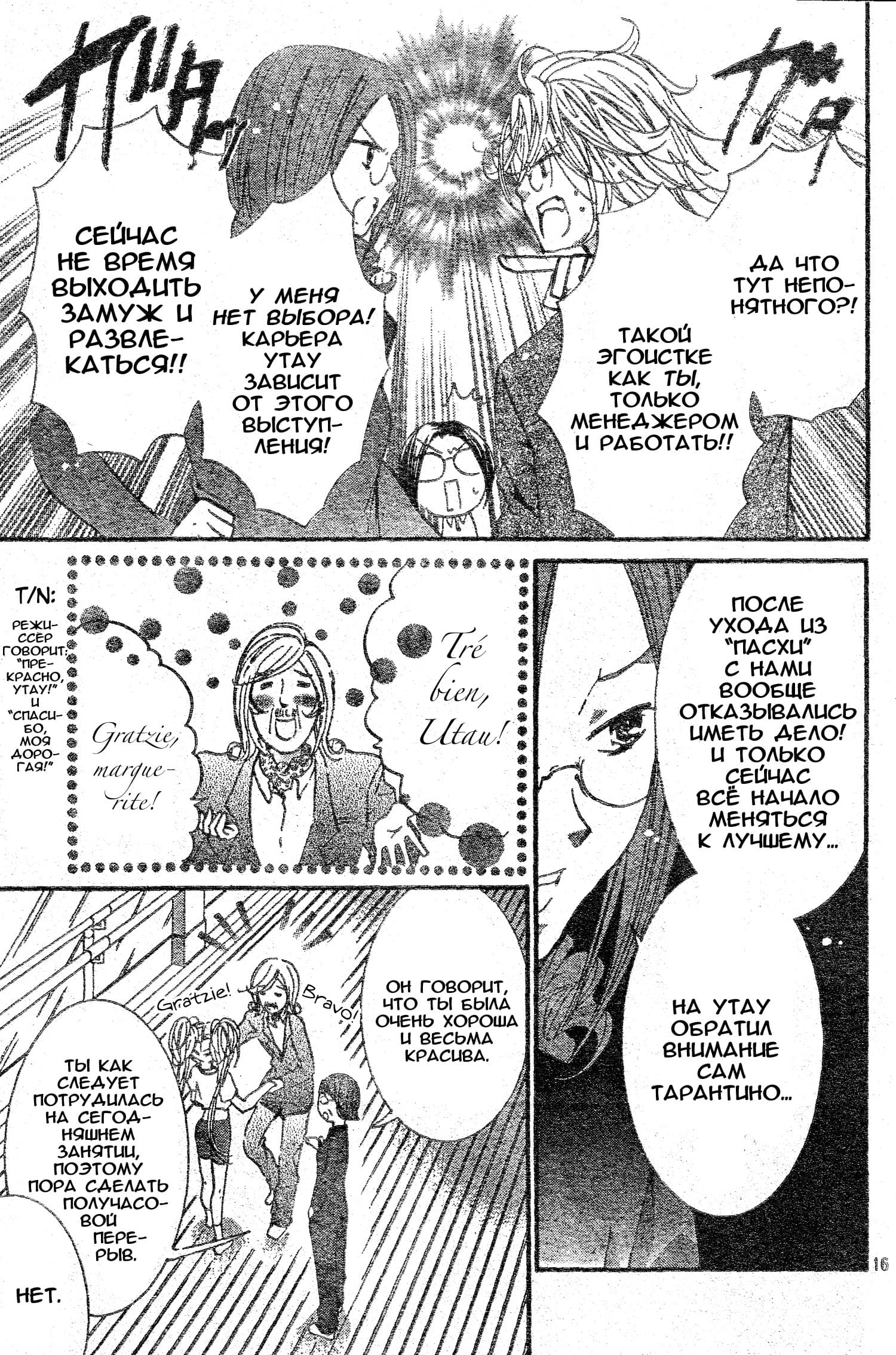 Глава 45 - страница 13