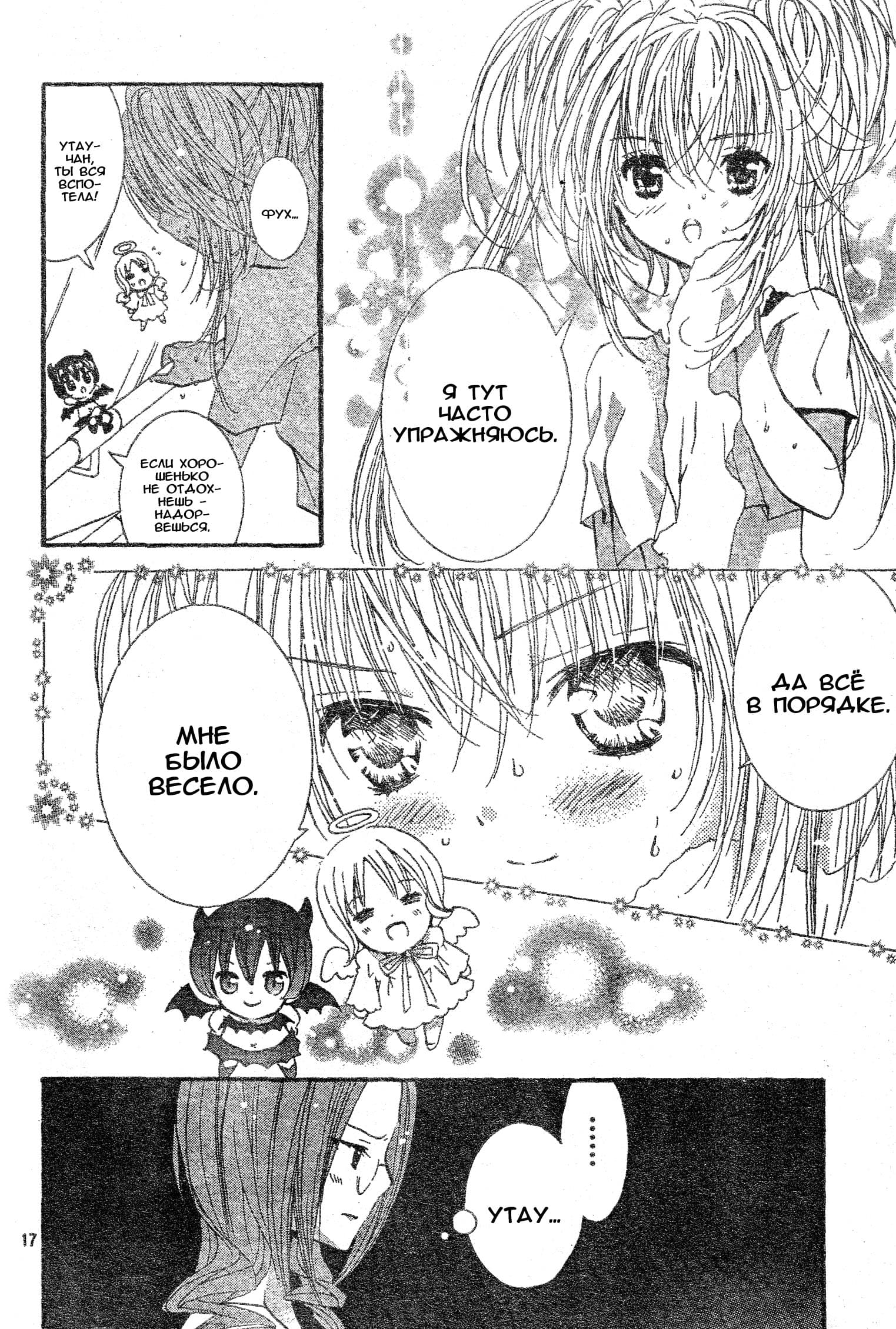 Глава 45 - страница 14