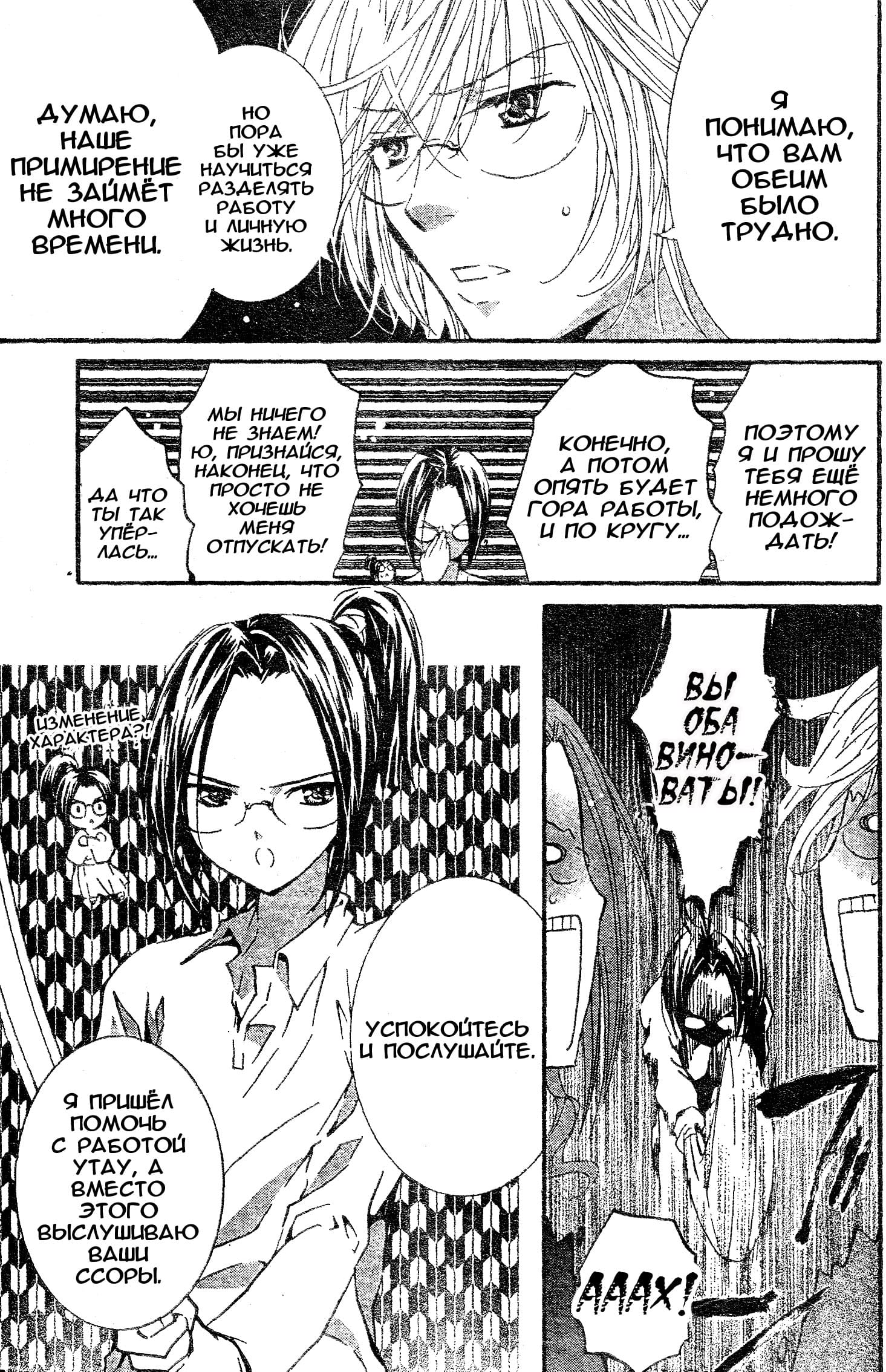 Глава 45 - страница 15