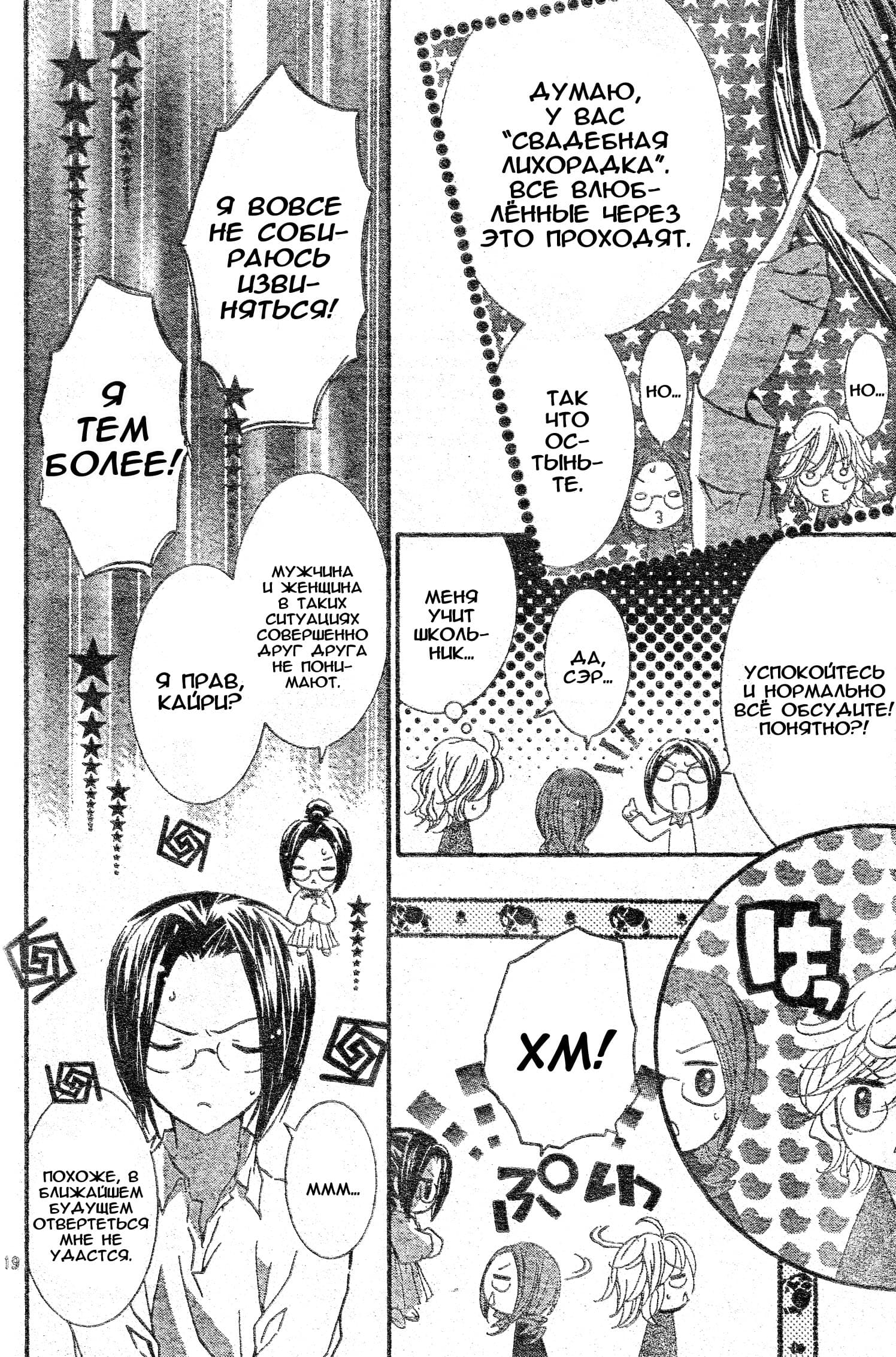 Глава 45 - страница 16