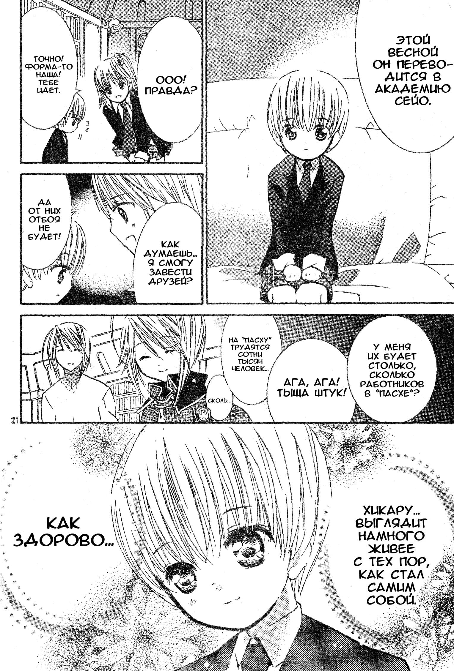 Глава 45 - страница 18