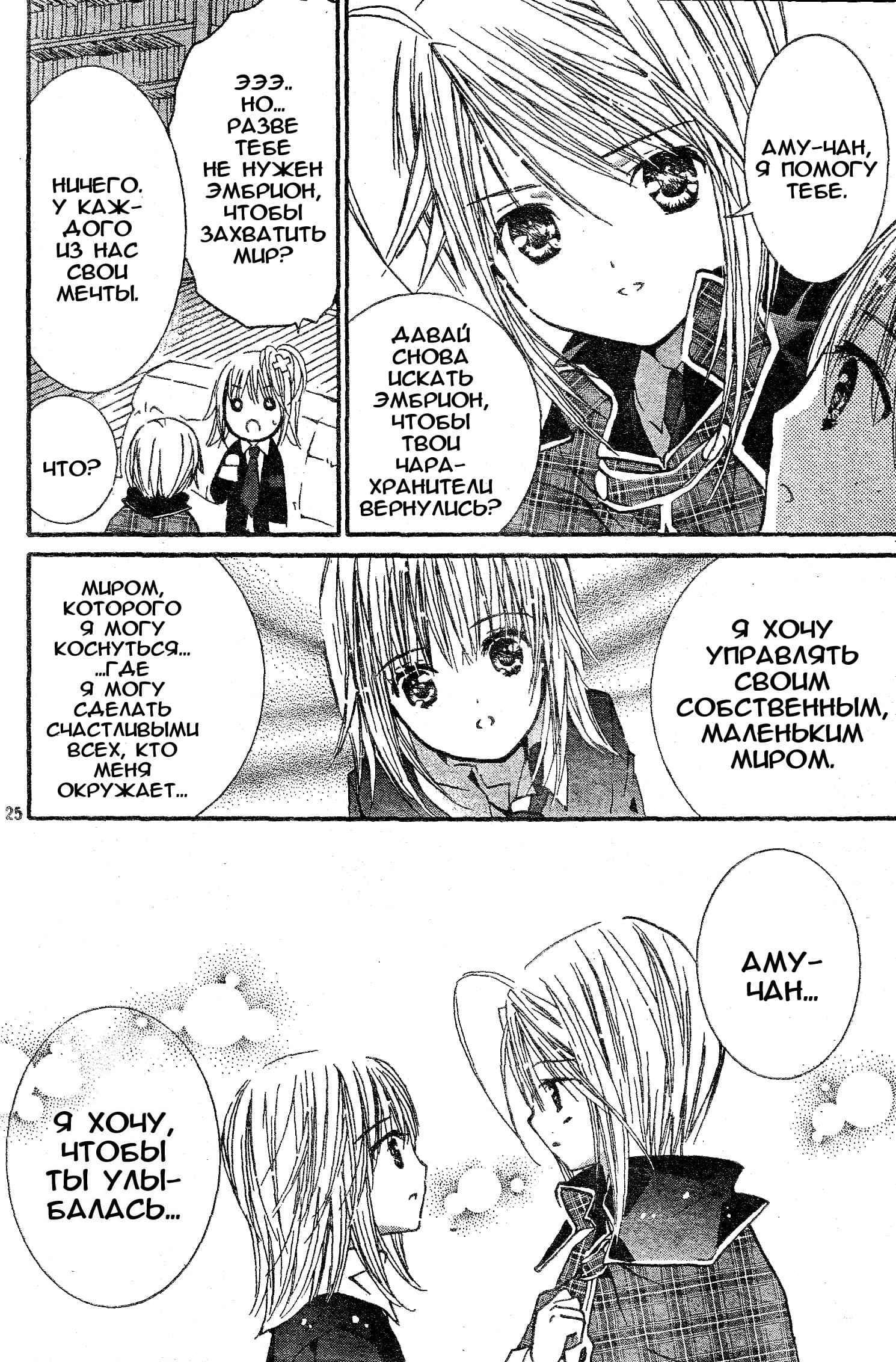 Глава 45 - страница 21