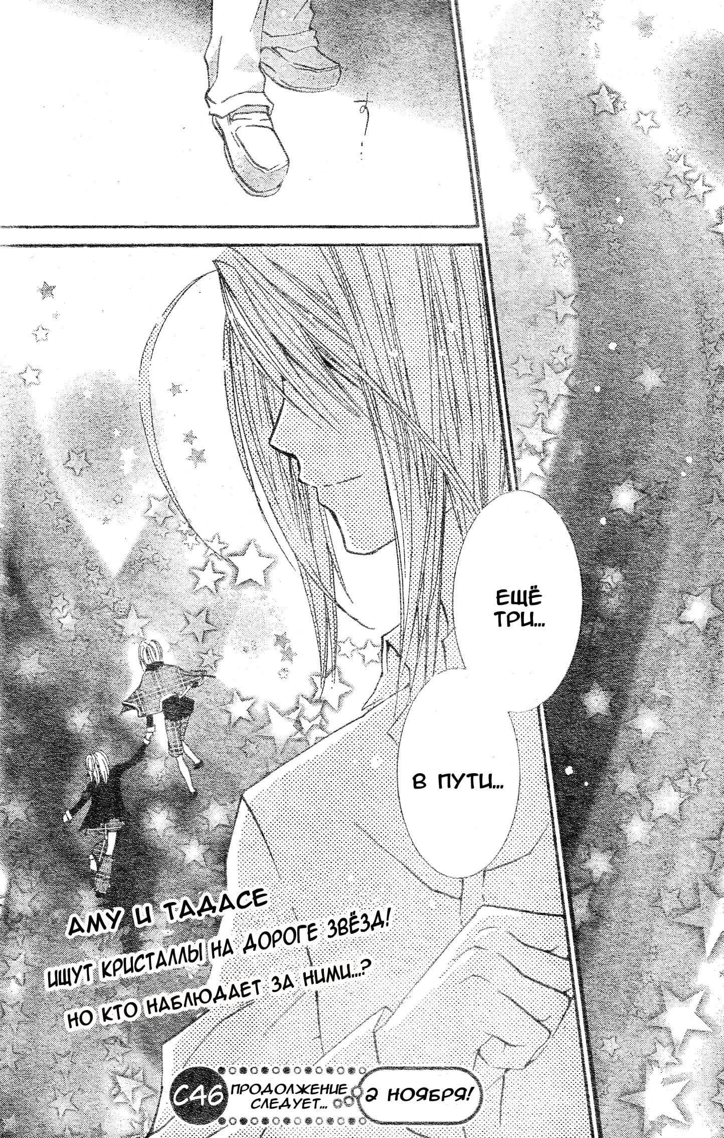 Глава 45 - страница 34