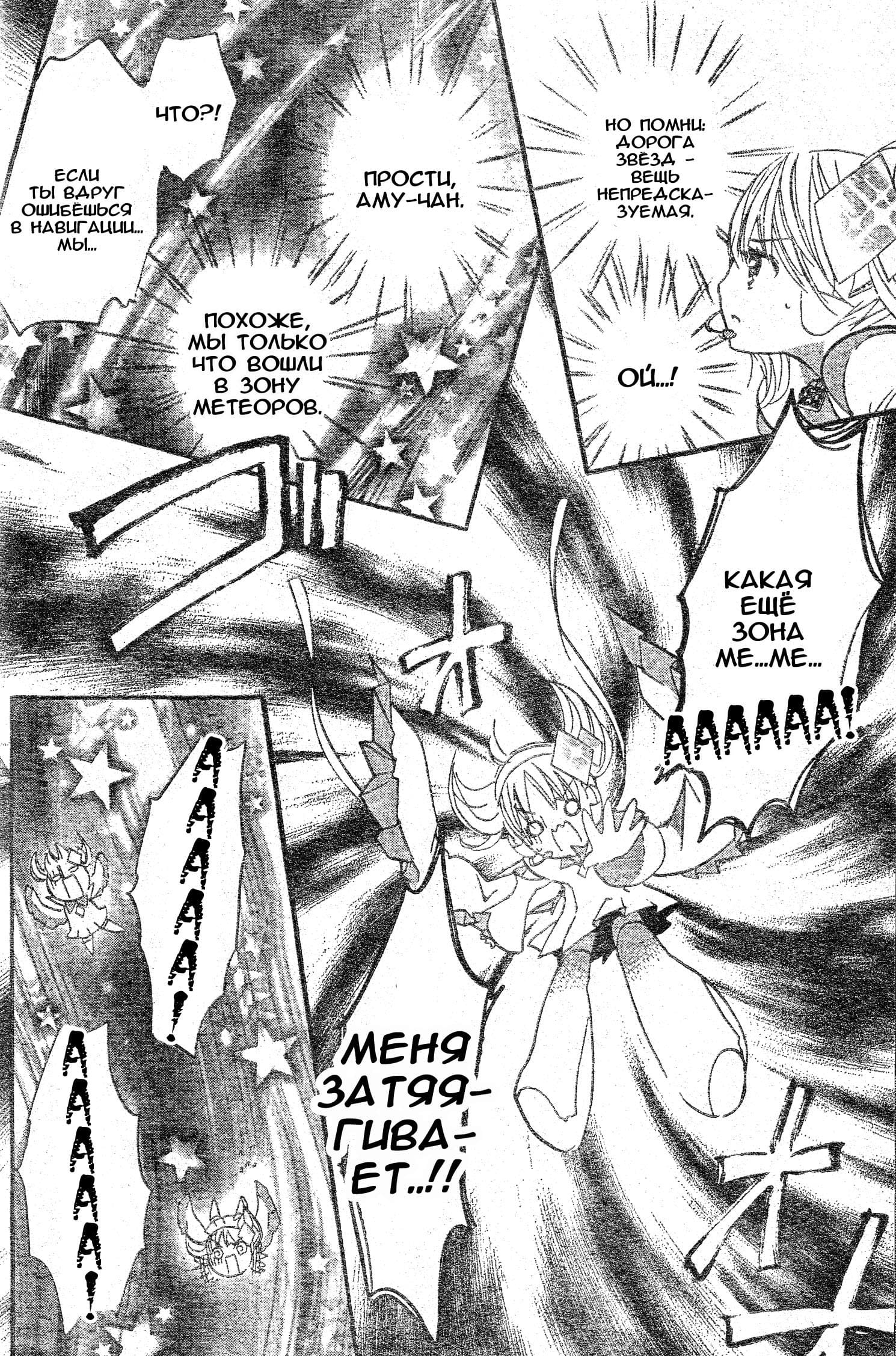 Глава 45 - страница 8