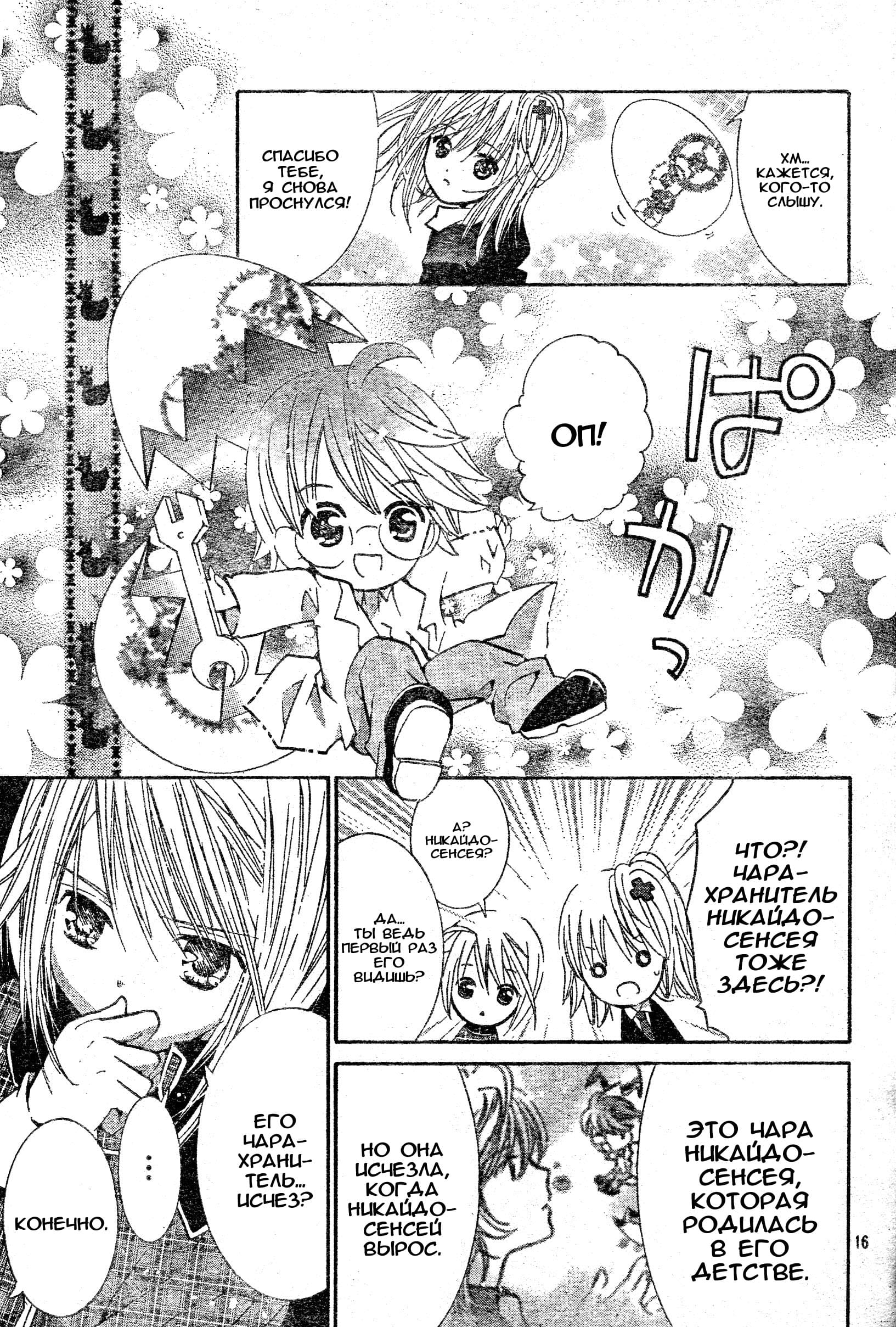 Глава 46 - страница 15