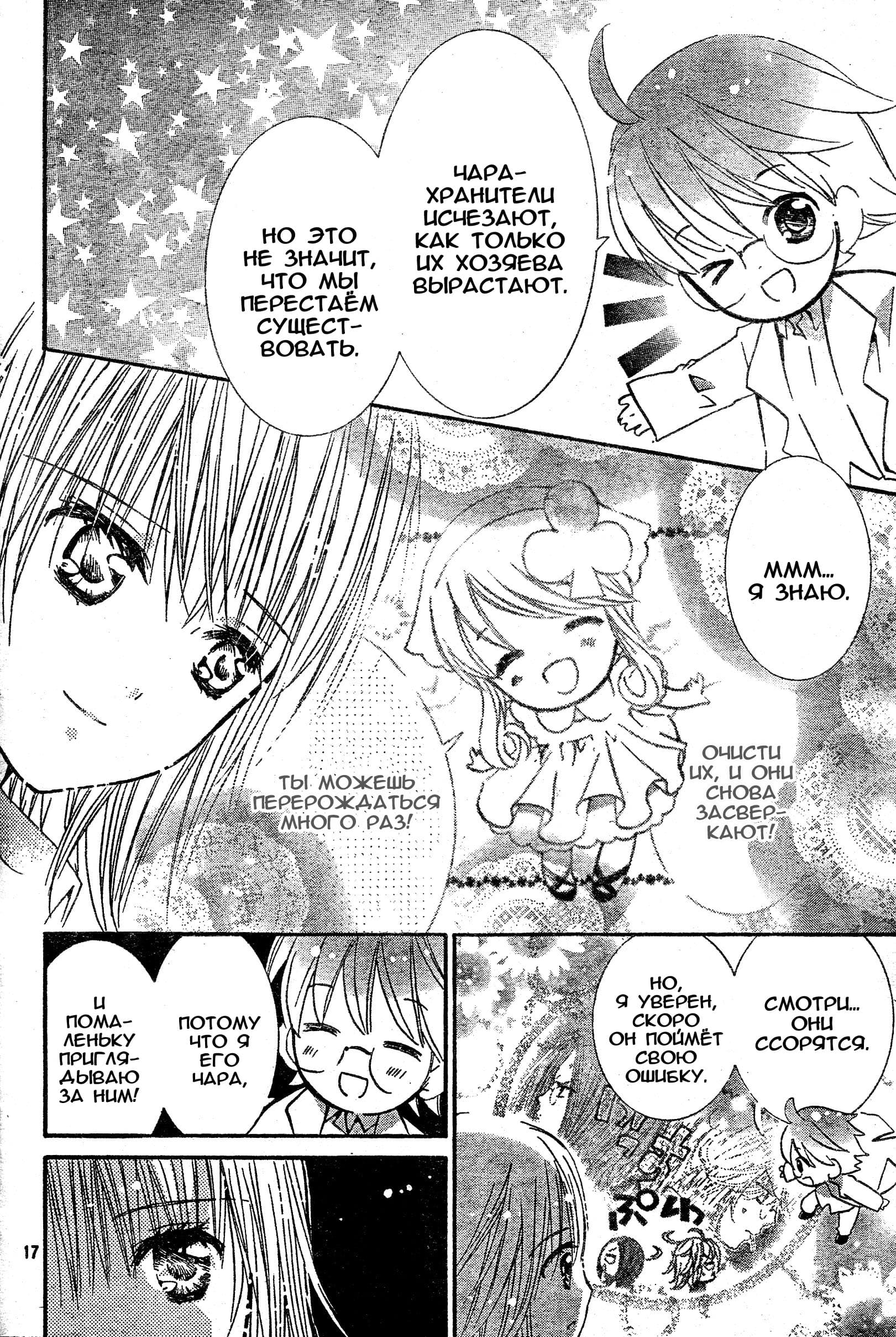 Глава 46 - страница 16