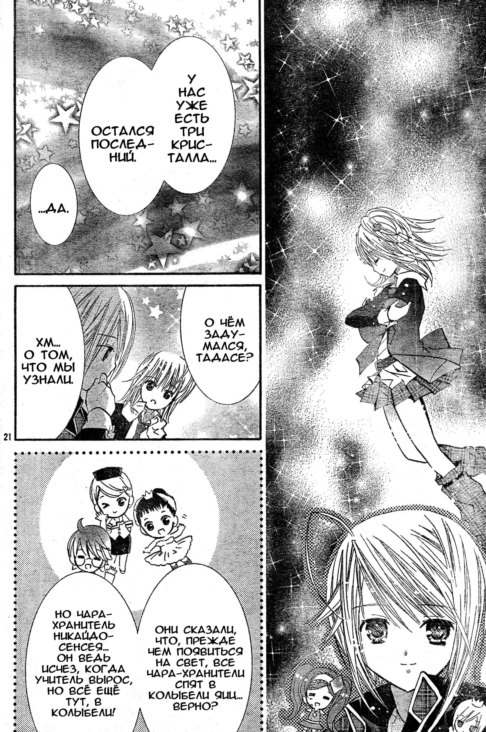 Глава 46 - страница 20